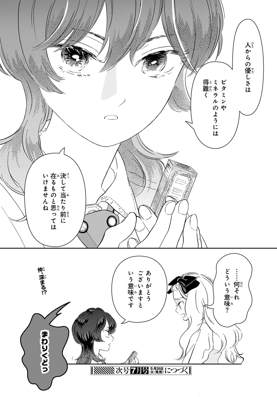 GAKU SHOKU GIRL Chap 12 - Pic 18