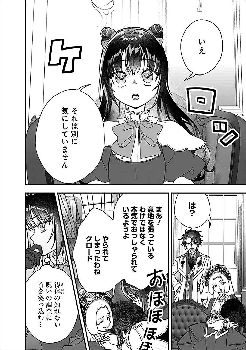 DENKA, CHITTO HITOKOTO YOROSHII DESU KA? ~MUNOU NA AKUJO DA TO NONOSHIRARETE KONYAKU HAKI SARESOU DESU GA, SONO MAE NI ANATA NO AKUJI WO ABAKASETE ITADAKIMASU NE!~ RAW Chapter 9.1 - Page 6