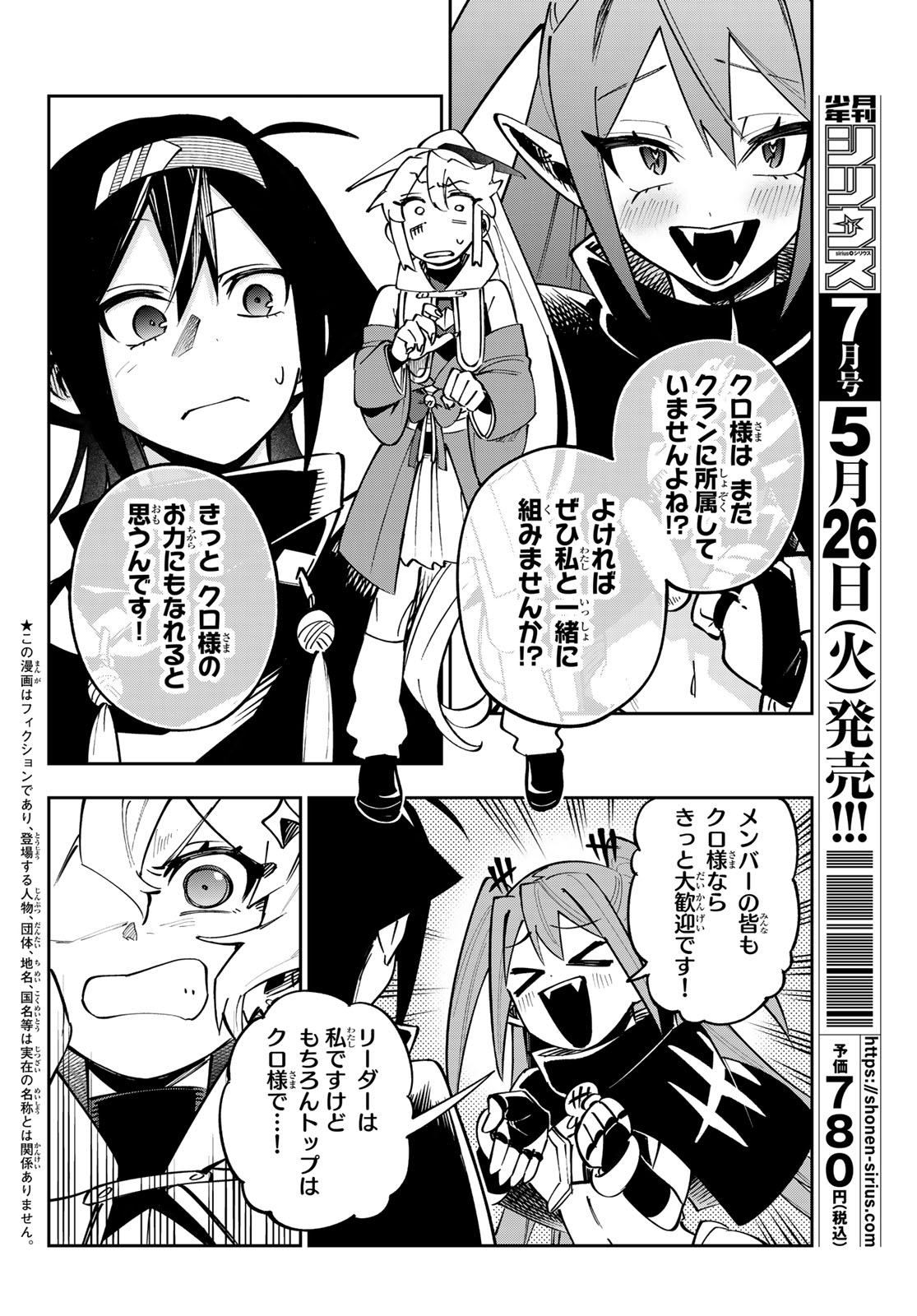 SHADOW ASSASSINS WORLD - KAGE WA USUI KEDO, SAIKYOU NINJA YATTEMASU Chapter 20 page 2 - nihonkuni.com