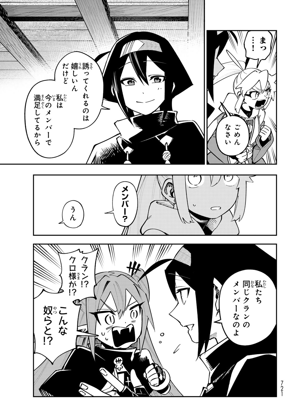 SHADOW ASSASSINS WORLD - KAGE WA USUI KEDO, SAIKYOU NINJA YATTEMASU Chapter 20 page 3 - nihonkuni.com