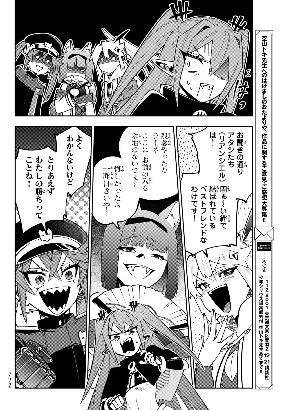 SHADOW ASSASSINS WORLD - KAGE WA USUI KEDO, SAIKYOU NINJA YATTEMASU Chapter 20 page 4 - nihonkuni.com