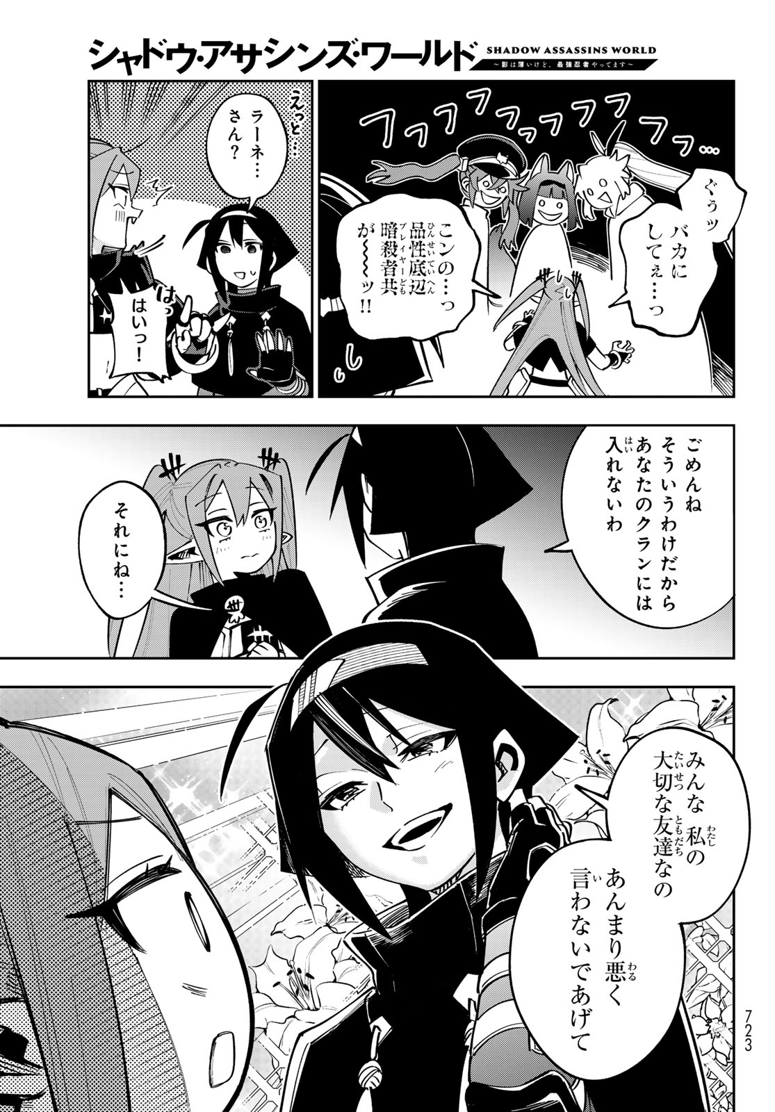 SHADOW ASSASSINS WORLD - KAGE WA USUI KEDO, SAIKYOU NINJA YATTEMASU Chapter 20 page 5 - nihonkuni.com