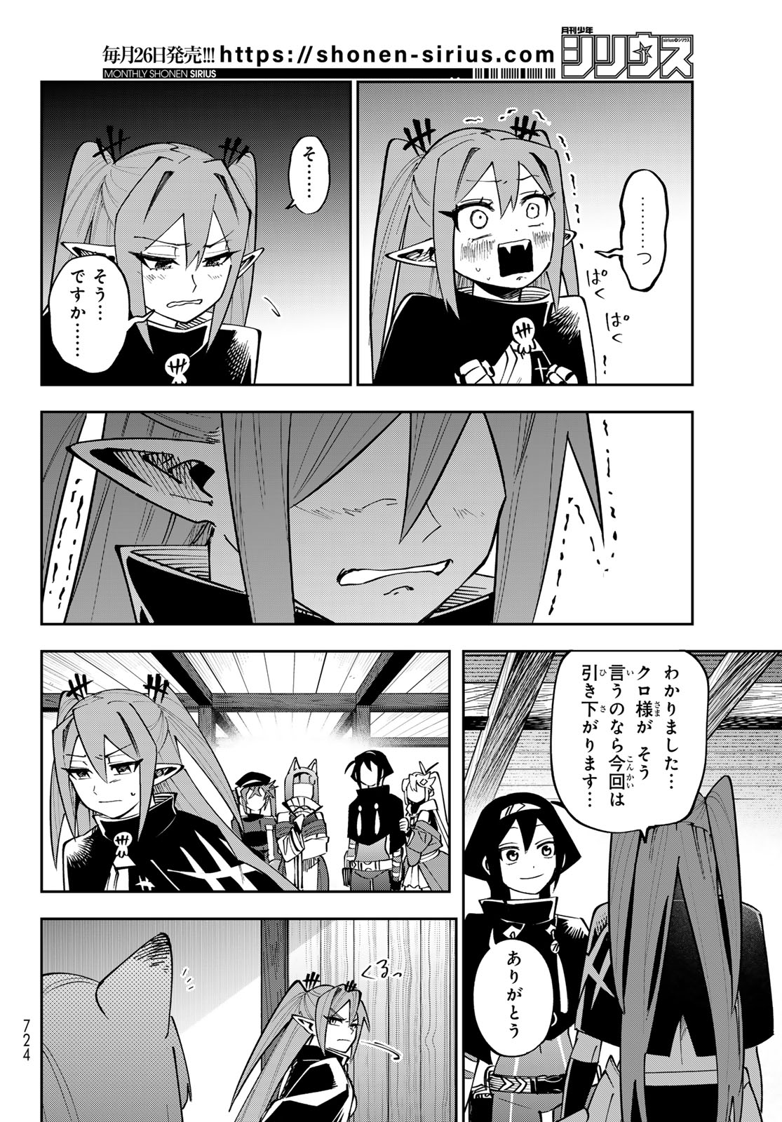 SHADOW ASSASSINS WORLD - KAGE WA USUI KEDO, SAIKYOU NINJA YATTEMASU Chapter 20 page 6 - nihonkuni.com