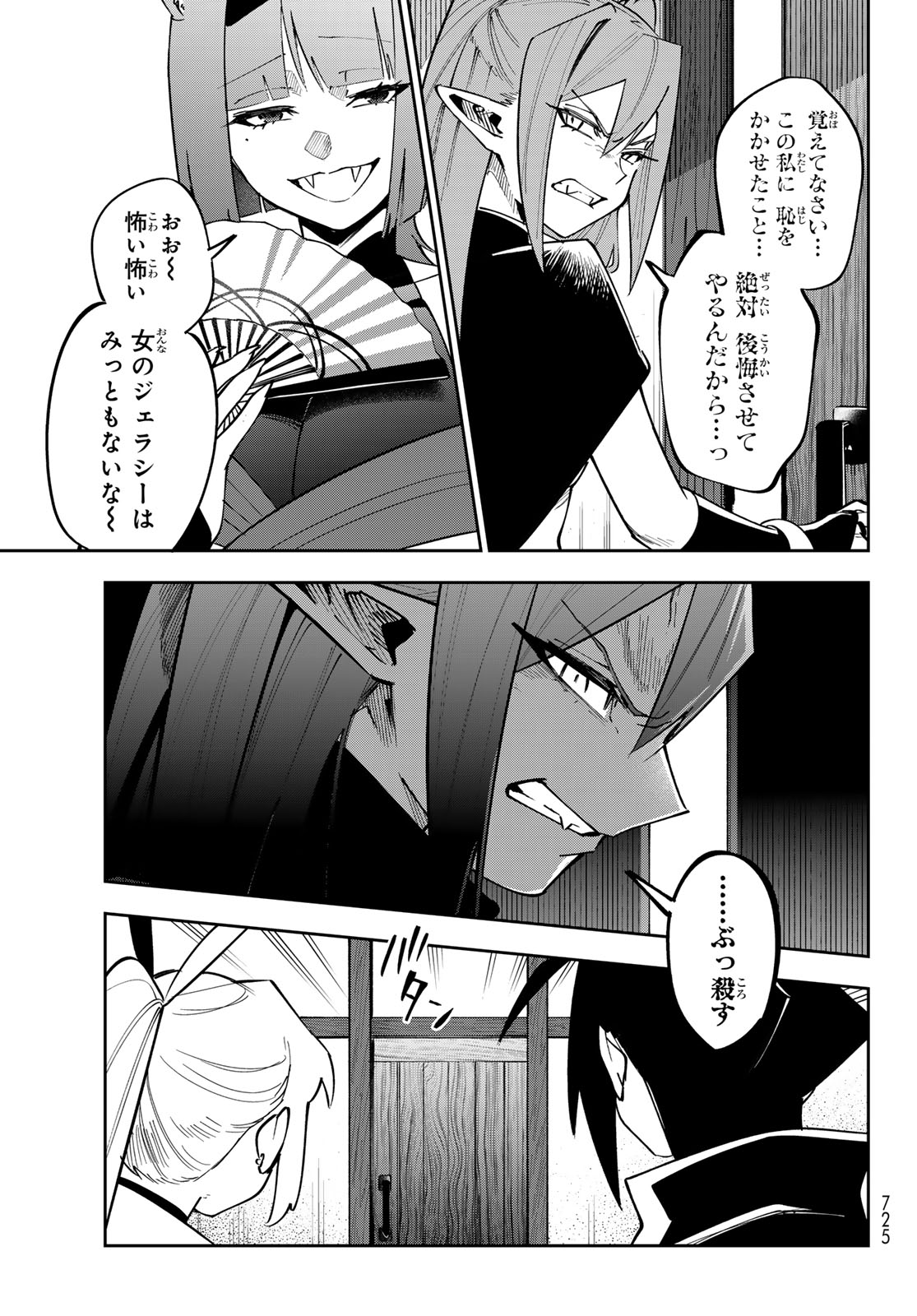 SHADOW ASSASSINS WORLD - KAGE WA USUI KEDO, SAIKYOU NINJA YATTEMASU Chapter 20 page 7 - nihonkuni.com