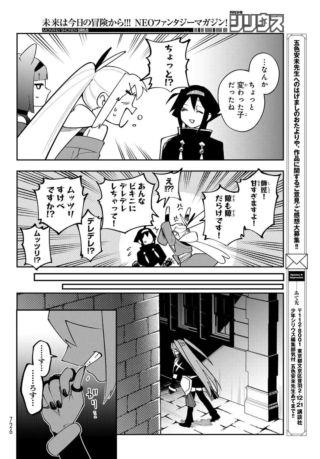 SHADOW ASSASSINS WORLD - KAGE WA USUI KEDO, SAIKYOU NINJA YATTEMASU Chapter 20 page 8 - nihonkuni.com