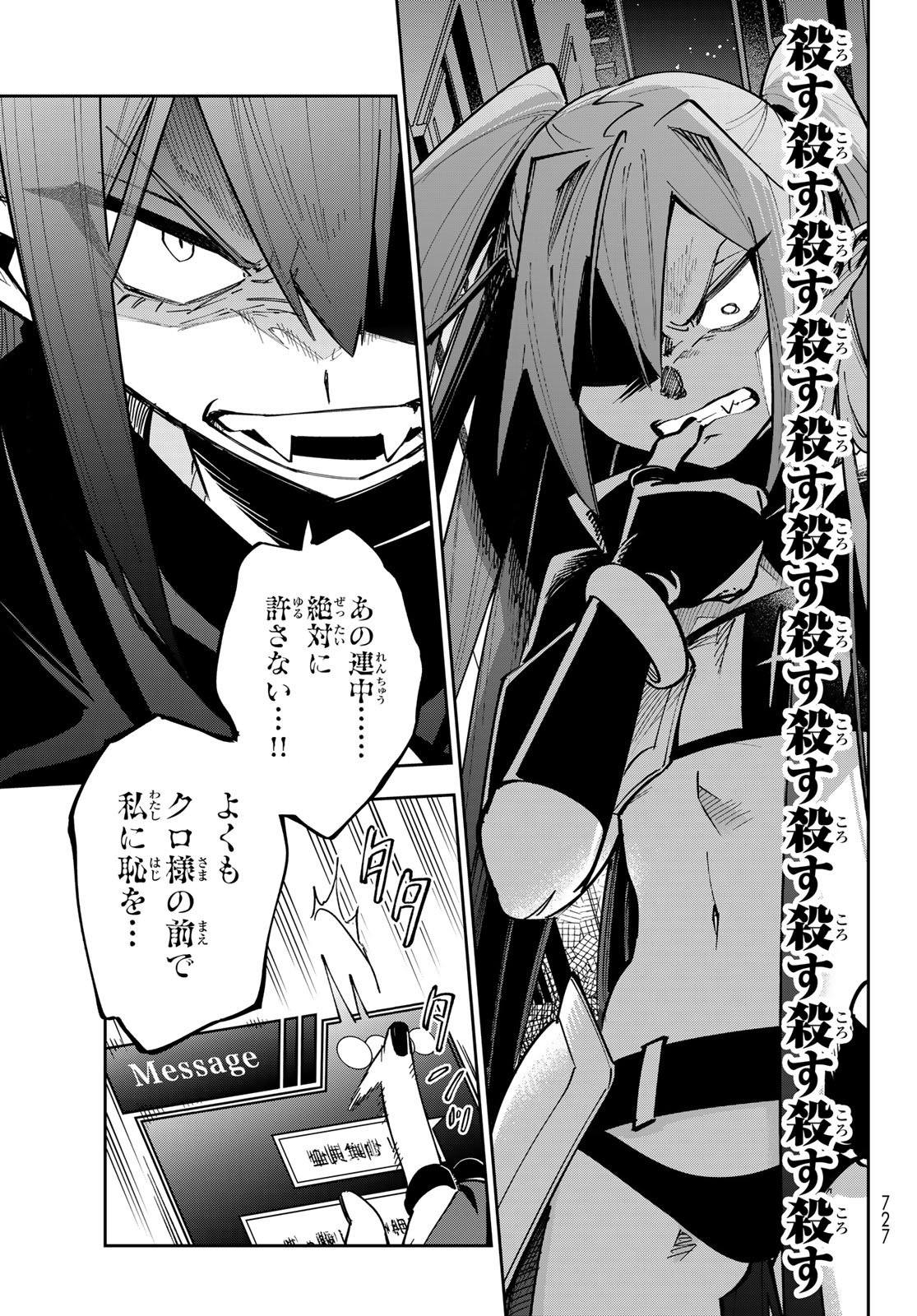 SHADOW ASSASSINS WORLD - KAGE WA USUI KEDO, SAIKYOU NINJA YATTEMASU Chapter 20 page 9 - nihonkuni.com