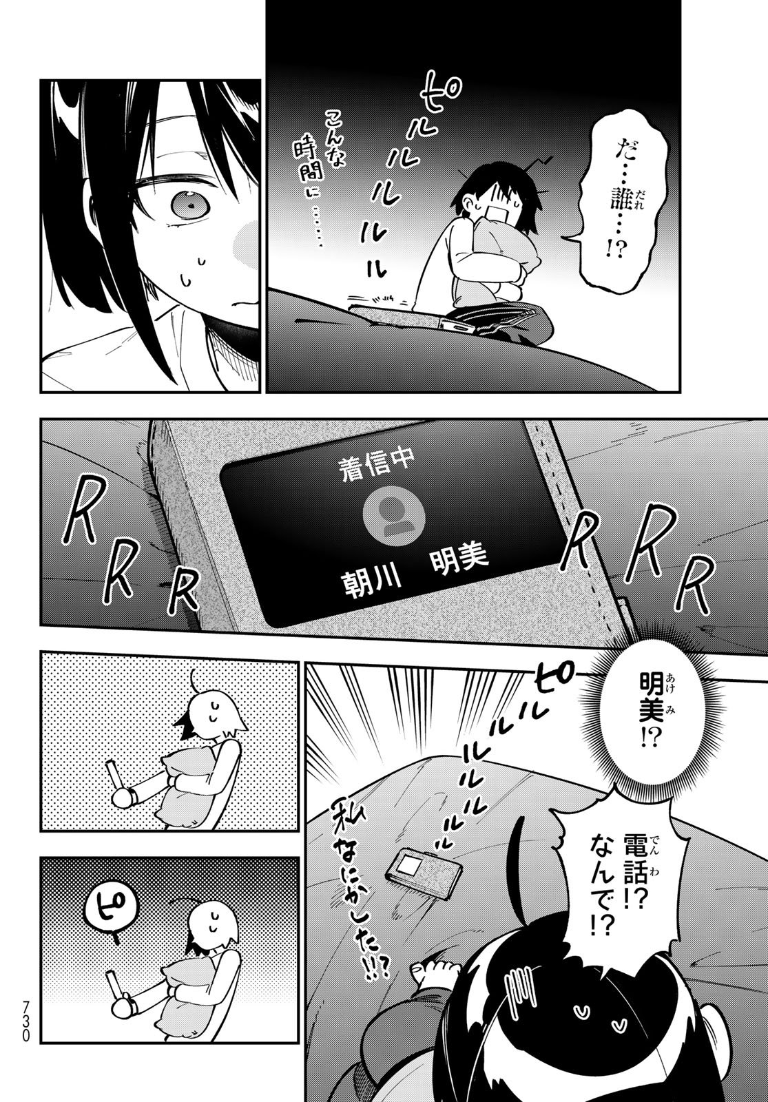 SHADOW ASSASSINS WORLD - KAGE WA USUI KEDO, SAIKYOU NINJA YATTEMASU Chapter 20 page 12 - nihonkuni.com