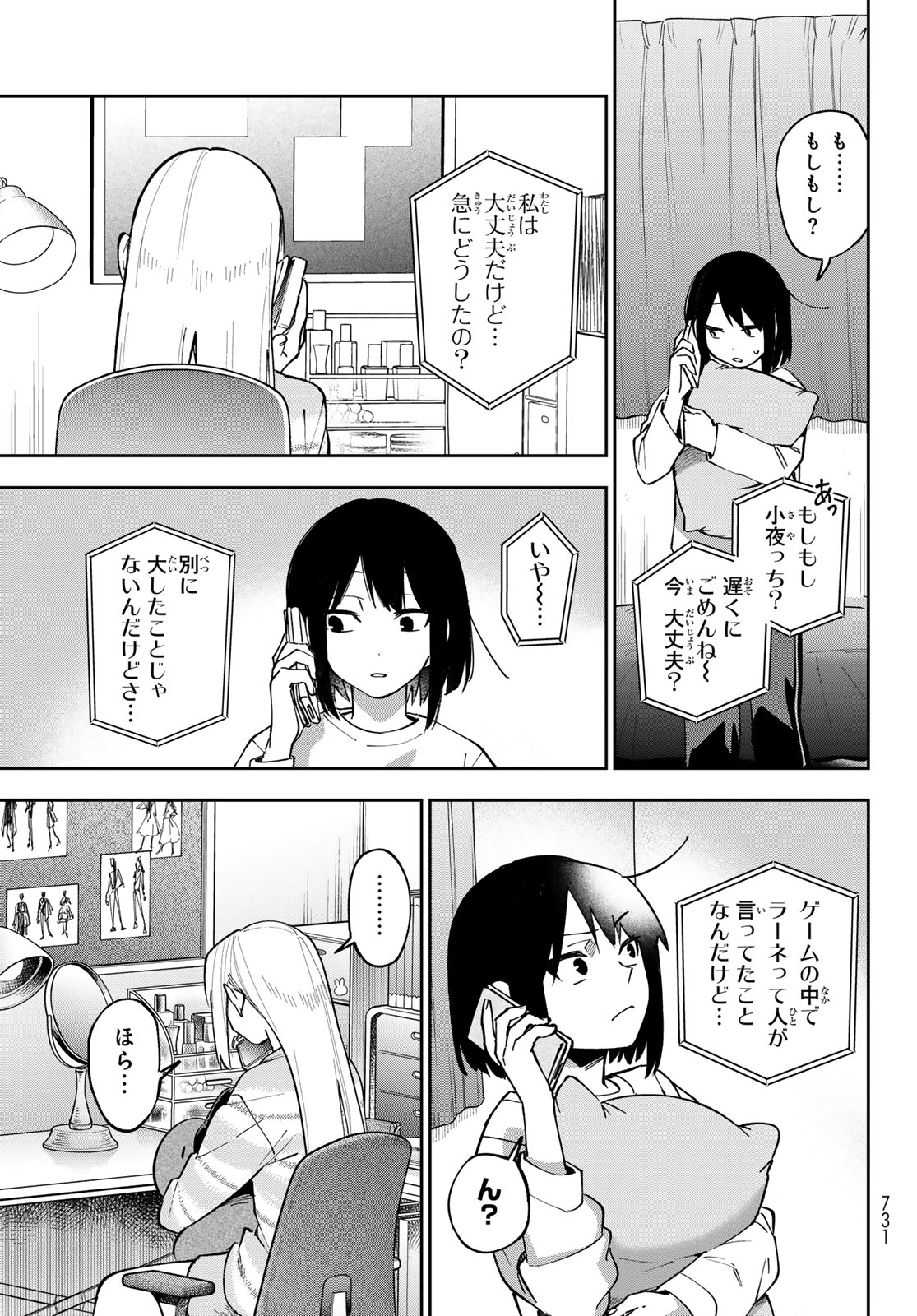 SHADOW ASSASSINS WORLD - KAGE WA USUI KEDO, SAIKYOU NINJA YATTEMASU Chapter 20 page 13 - nihonkuni.com