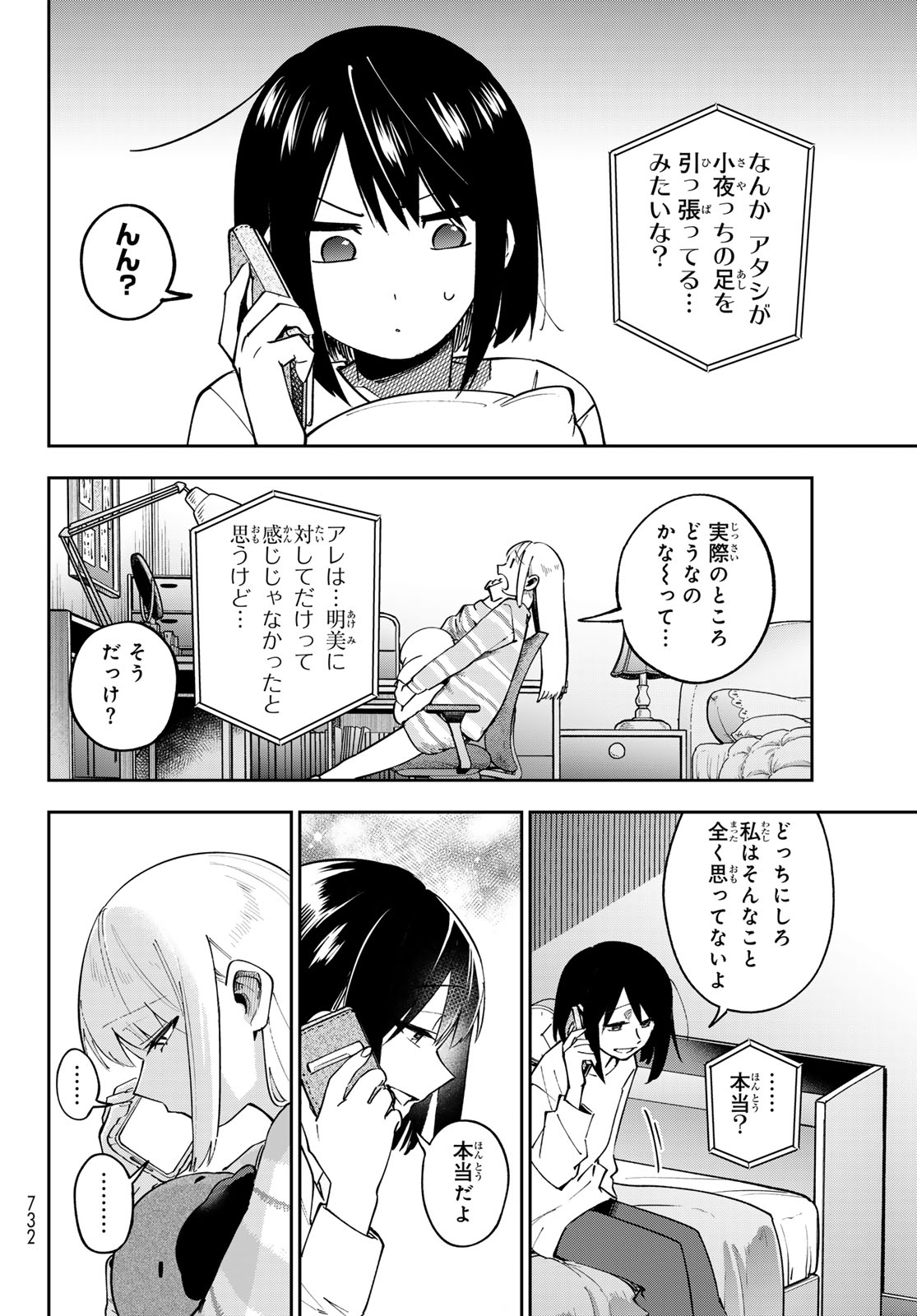 SHADOW ASSASSINS WORLD - KAGE WA USUI KEDO, SAIKYOU NINJA YATTEMASU Chapter 20 page 14 - nihonkuni.com