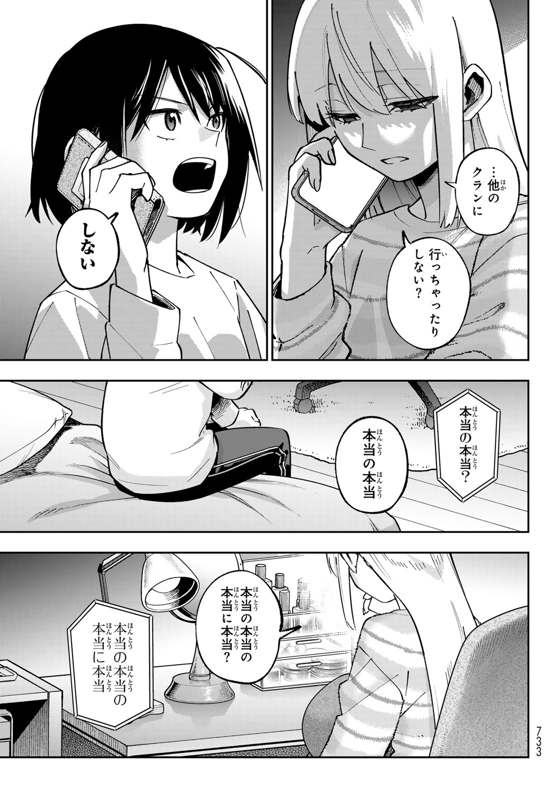 SHADOW ASSASSINS WORLD - KAGE WA USUI KEDO, SAIKYOU NINJA YATTEMASU Chapter 20 page 15 - nihonkuni.com