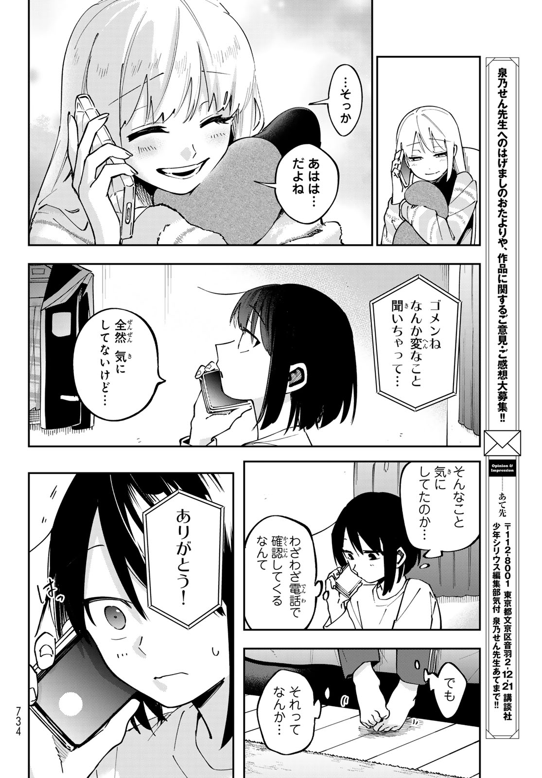 SHADOW ASSASSINS WORLD - KAGE WA USUI KEDO, SAIKYOU NINJA YATTEMASU Chapter 20 page 16 - nihonkuni.com