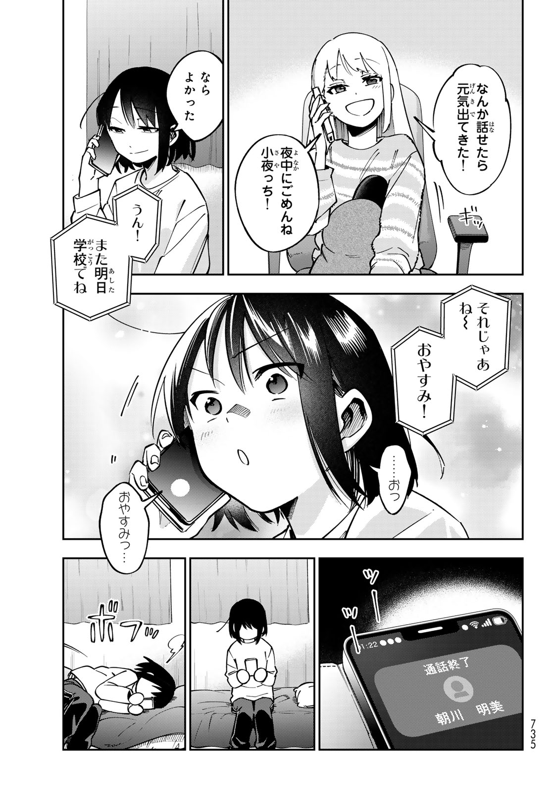 SHADOW ASSASSINS WORLD - KAGE WA USUI KEDO, SAIKYOU NINJA YATTEMASU Chapter 20 page 17 - nihonkuni.com