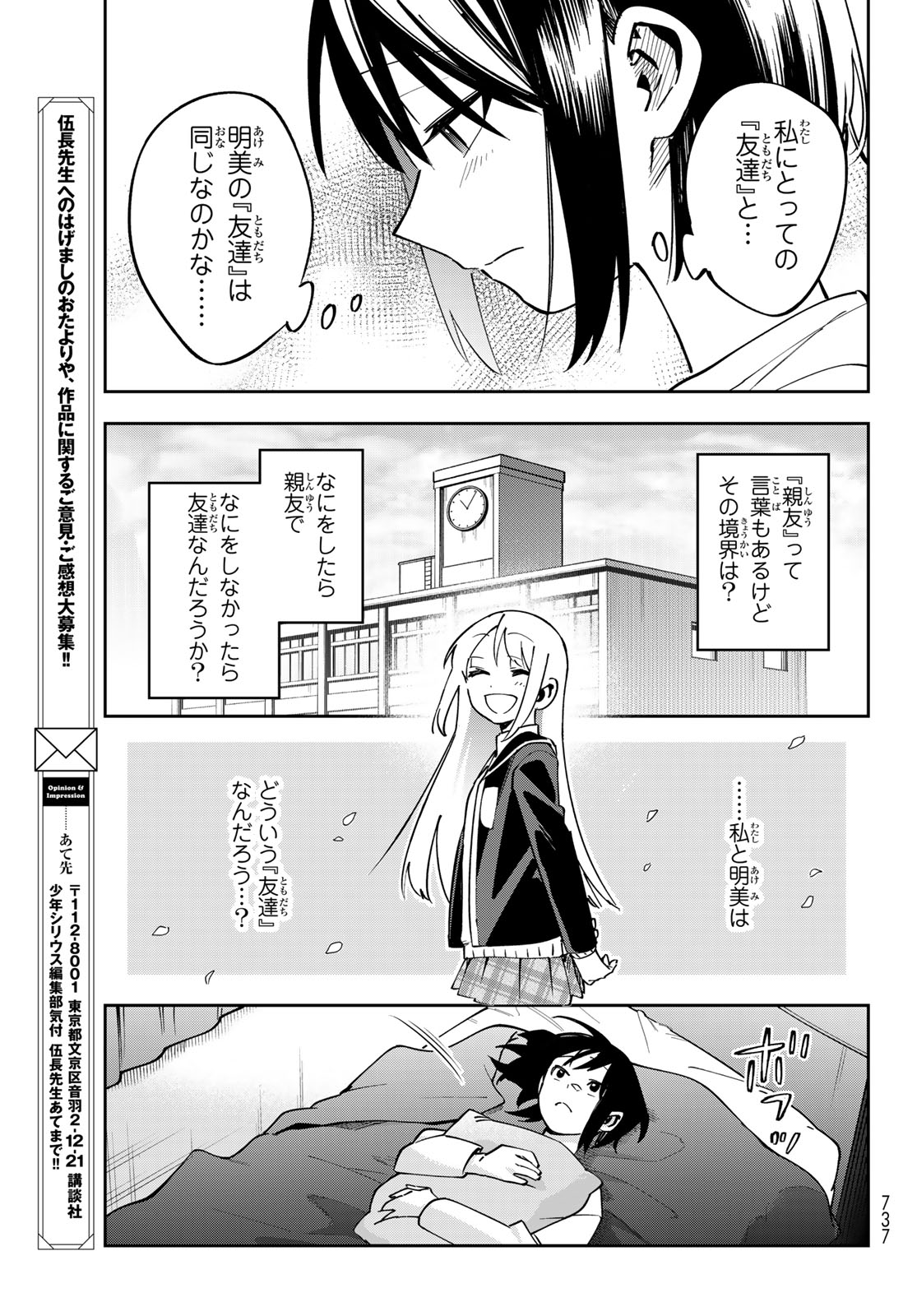SHADOW ASSASSINS WORLD - KAGE WA USUI KEDO, SAIKYOU NINJA YATTEMASU Chapter 20 page 19 - nihonkuni.com