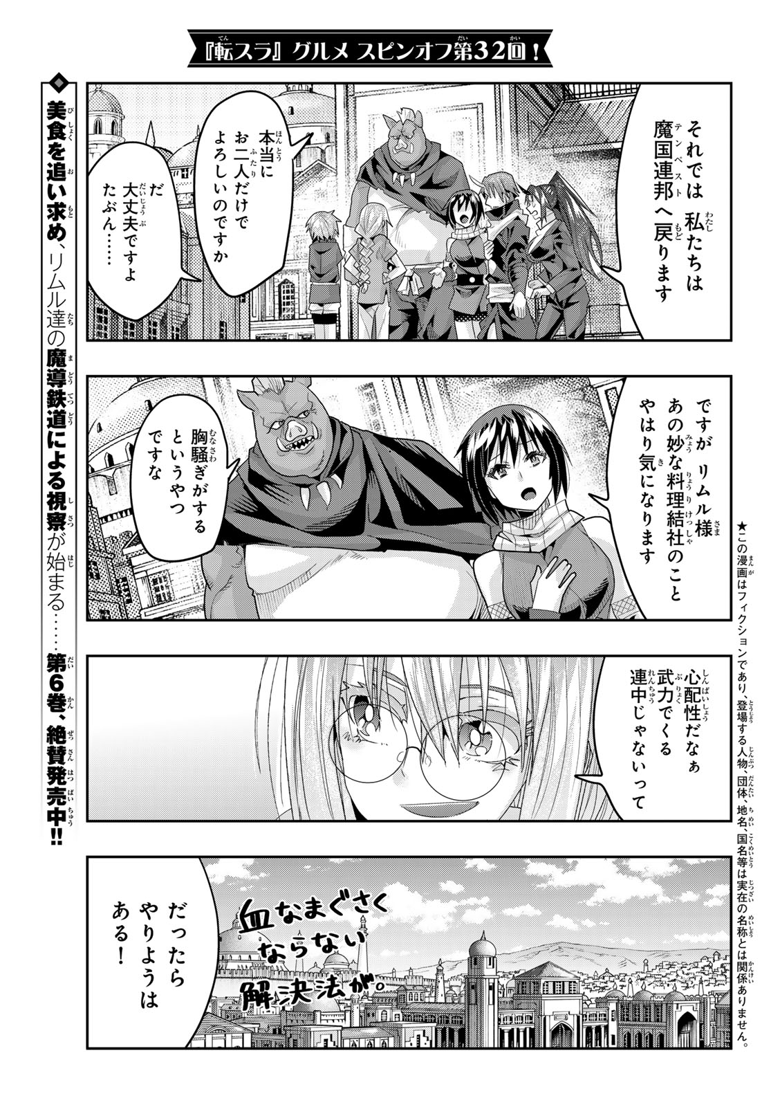 TENSEI SHITARA SLIME DATTA KEN: BISHOKU-DEN - PEKO TO RIMURU NO RYORI TECHO Chap 32 - Pic 1