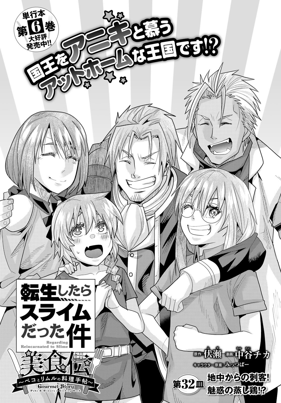 TENSEI SHITARA SLIME DATTA KEN: BISHOKU-DEN - PEKO TO RIMURU NO RYORI TECHO Chap 32 - Pic 2