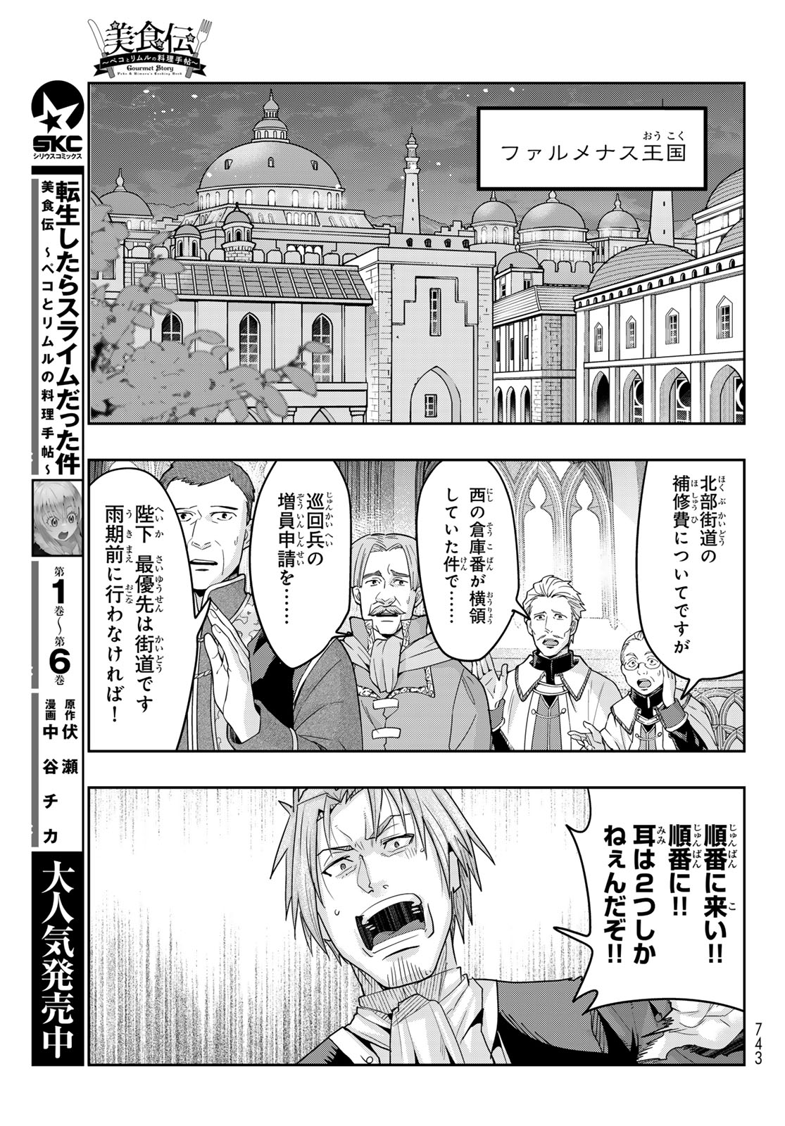TENSEI SHITARA SLIME DATTA KEN: BISHOKU-DEN - PEKO TO RIMURU NO RYORI TECHO Chap 32 - Pic 3