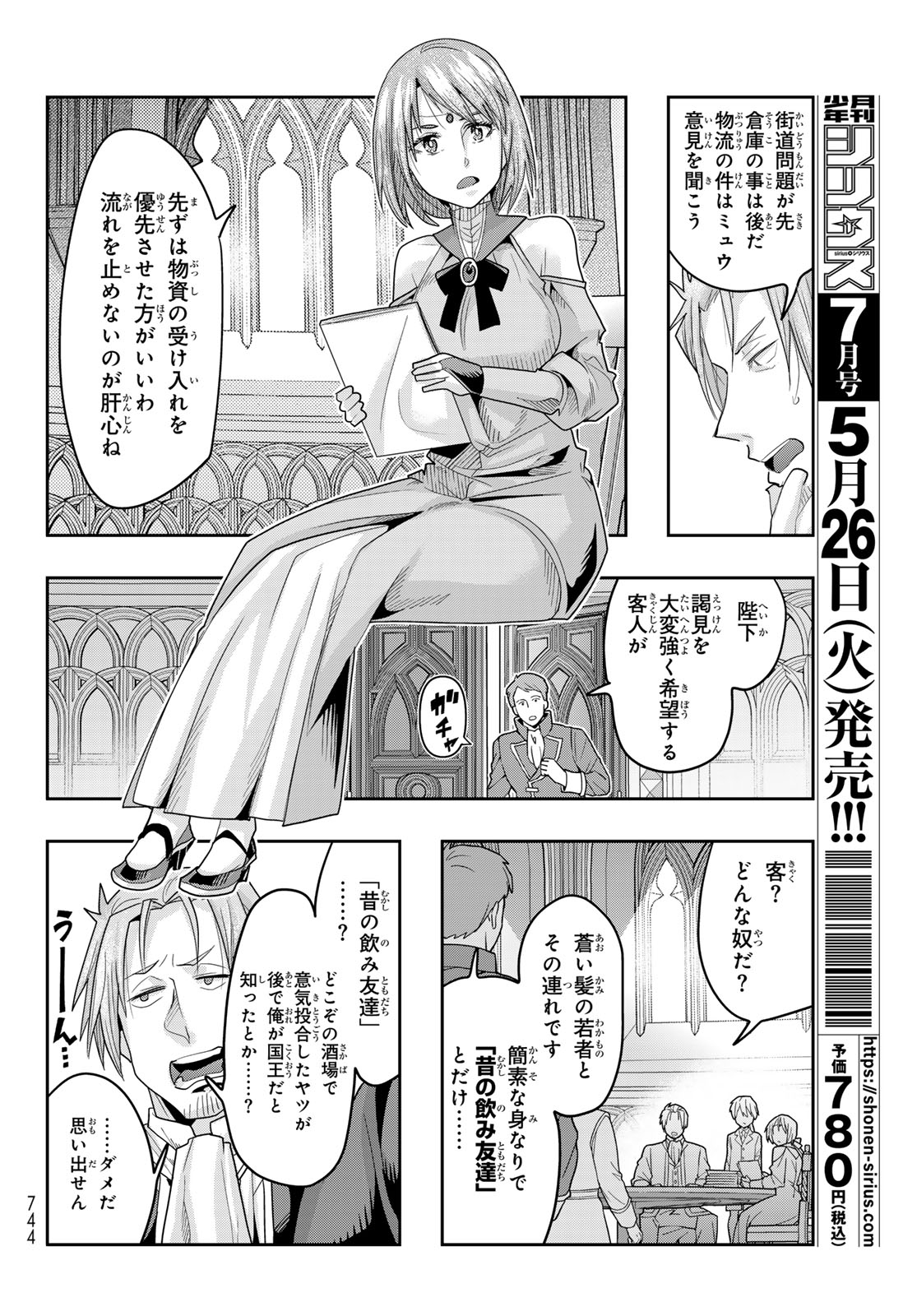 TENSEI SHITARA SLIME DATTA KEN: BISHOKU-DEN - PEKO TO RIMURU NO RYORI TECHO Chap 32 - Pic 4