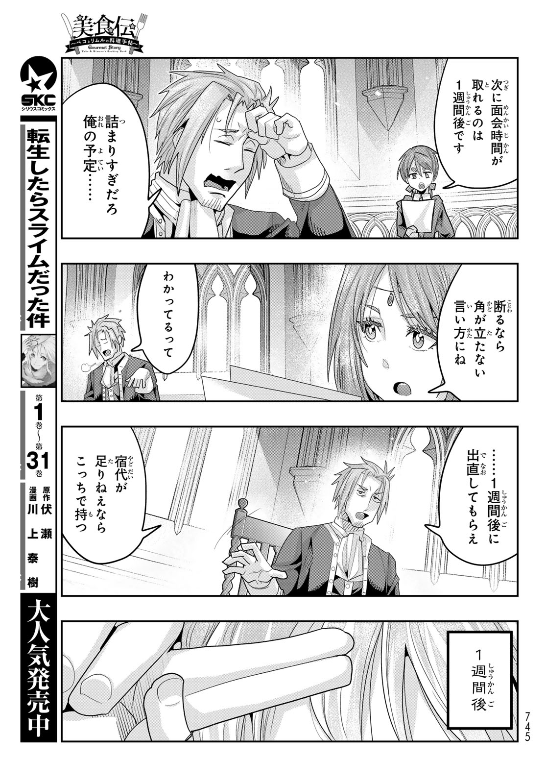 TENSEI SHITARA SLIME DATTA KEN: BISHOKU-DEN - PEKO TO RIMURU NO RYORI TECHO Chap 32 - Pic 5