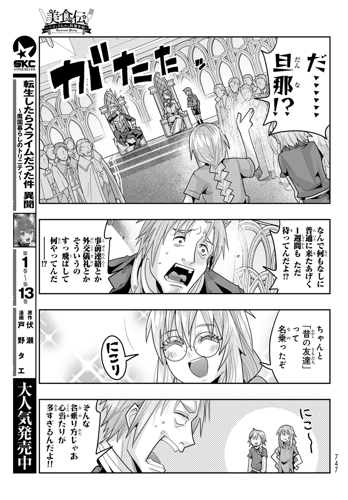 TENSEI SHITARA SLIME DATTA KEN: BISHOKU-DEN - PEKO TO RIMURU NO RYORI TECHO Chap 32 - Pic 7