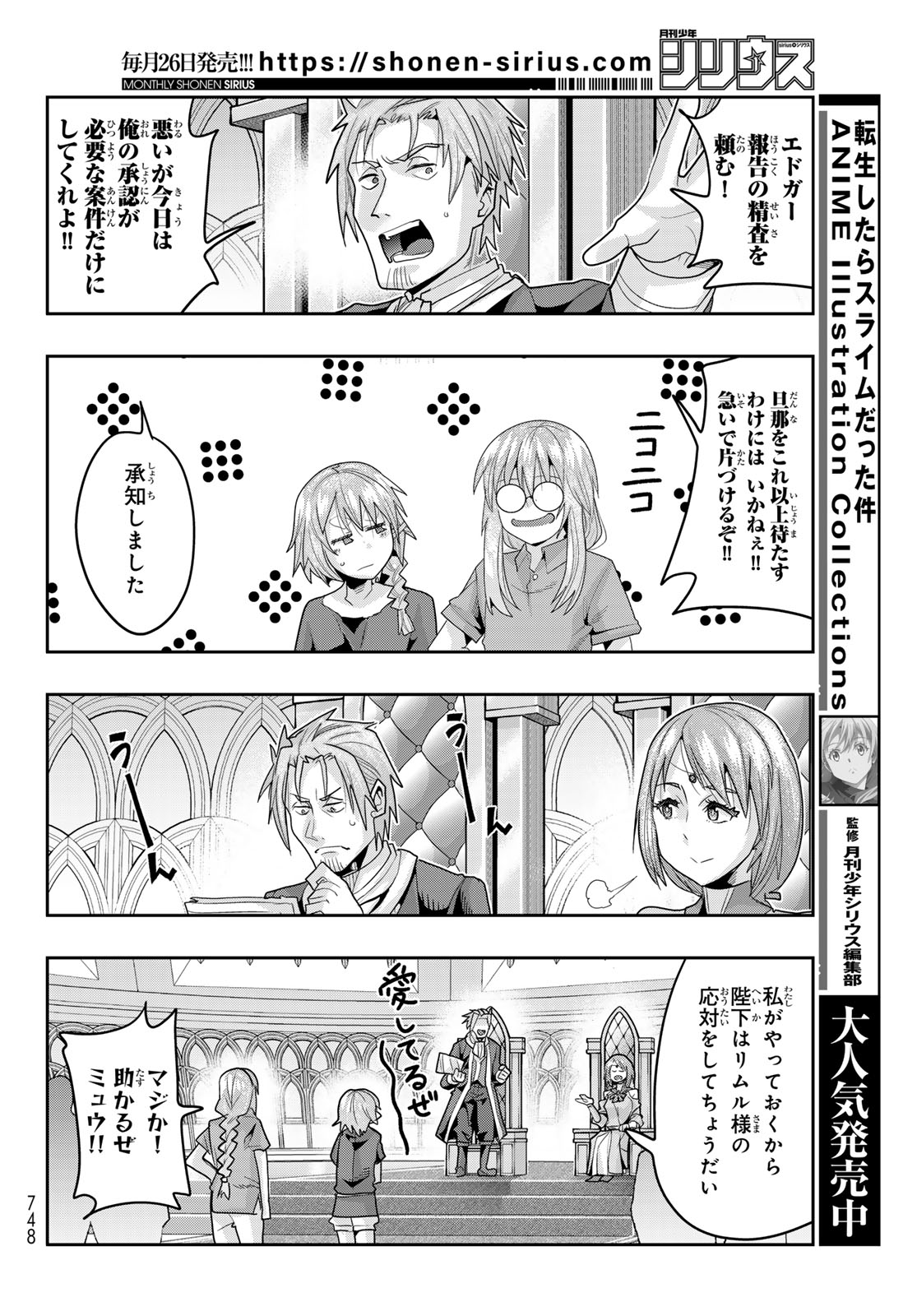 TENSEI SHITARA SLIME DATTA KEN: BISHOKU-DEN - PEKO TO RIMURU NO RYORI TECHO Chap 32 - Pic 8