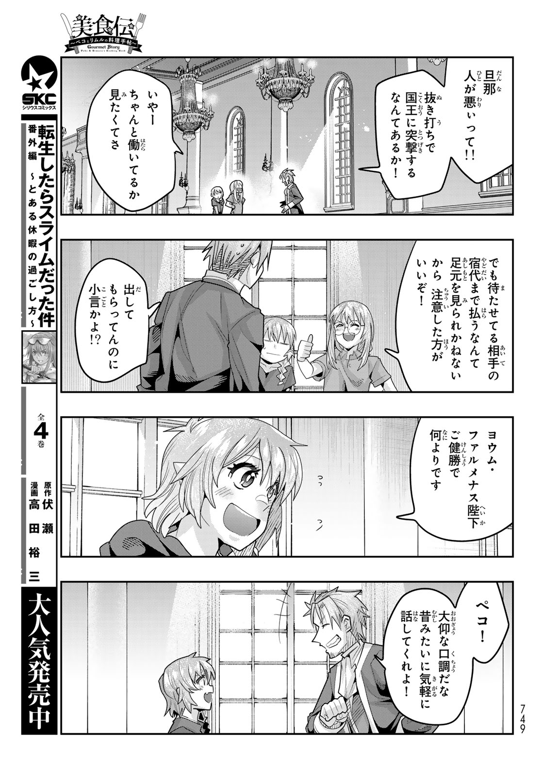 TENSEI SHITARA SLIME DATTA KEN: BISHOKU-DEN - PEKO TO RIMURU NO RYORI TECHO Chap 32 - Pic 9