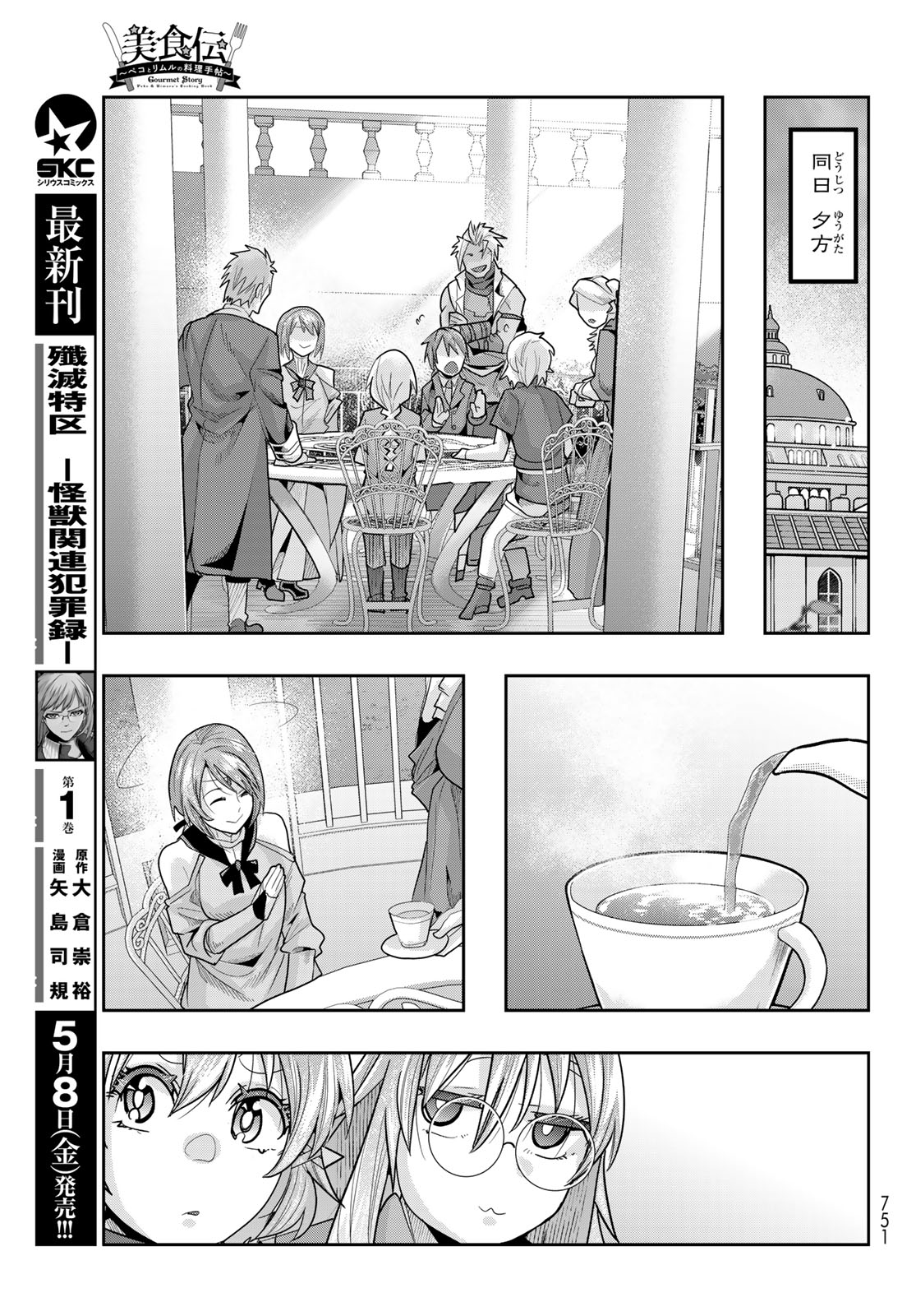 TENSEI SHITARA SLIME DATTA KEN: BISHOKU-DEN - PEKO TO RIMURU NO RYORI TECHO Chap 32 - Pic 11