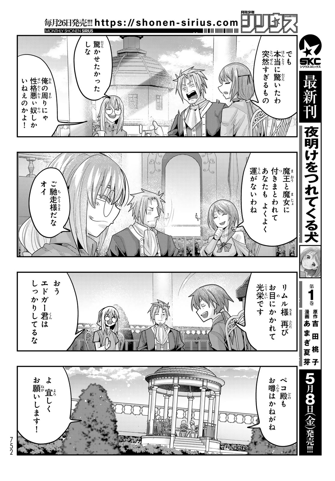 TENSEI SHITARA SLIME DATTA KEN: BISHOKU-DEN - PEKO TO RIMURU NO RYORI TECHO Chap 32 - Pic 12