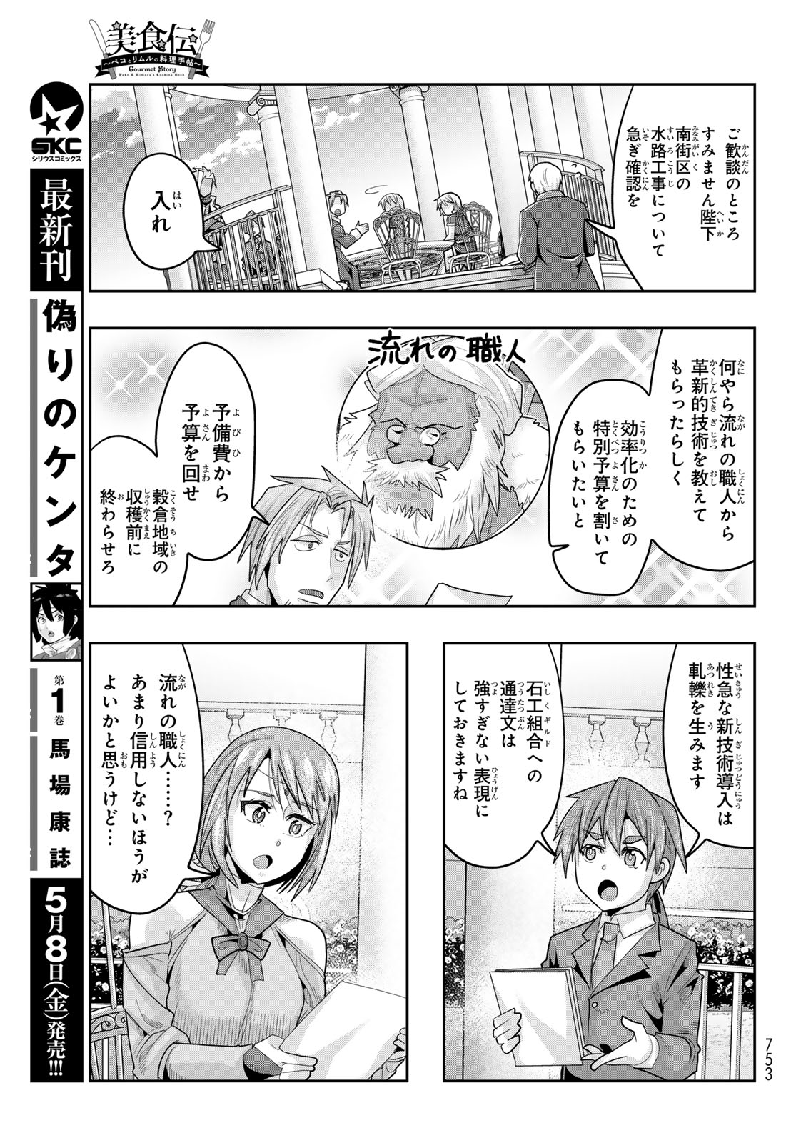 TENSEI SHITARA SLIME DATTA KEN: BISHOKU-DEN - PEKO TO RIMURU NO RYORI TECHO Chap 32 - Pic 13
