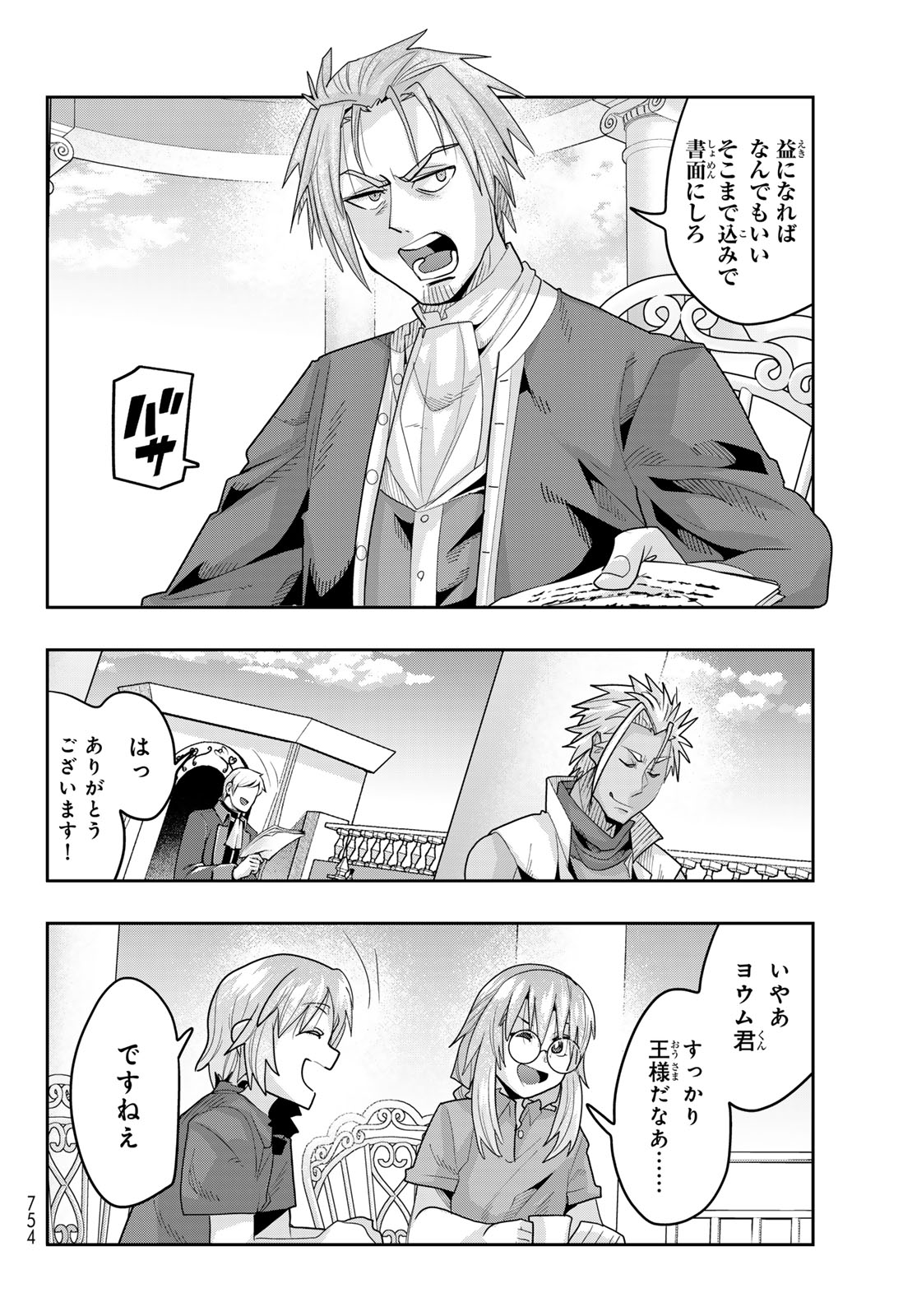 TENSEI SHITARA SLIME DATTA KEN: BISHOKU-DEN - PEKO TO RIMURU NO RYORI TECHO Chap 32 - Pic 14