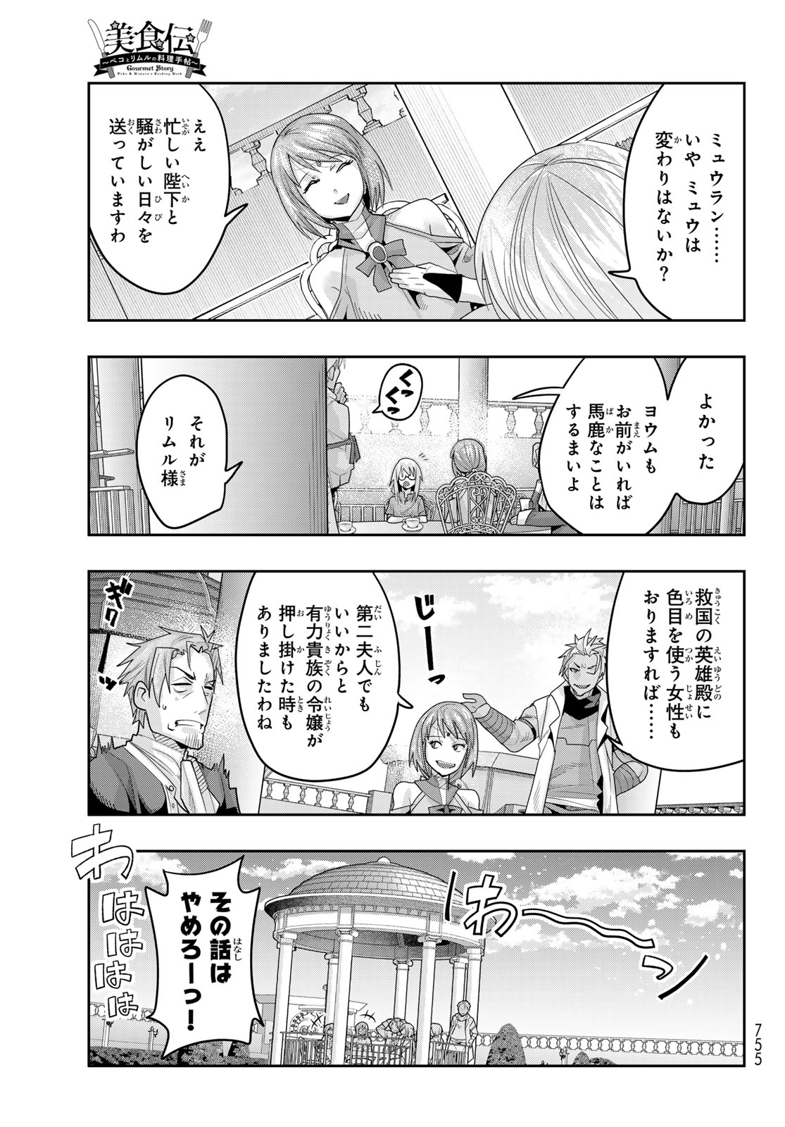 TENSEI SHITARA SLIME DATTA KEN: BISHOKU-DEN - PEKO TO RIMURU NO RYORI TECHO Chap 32 - Pic 15