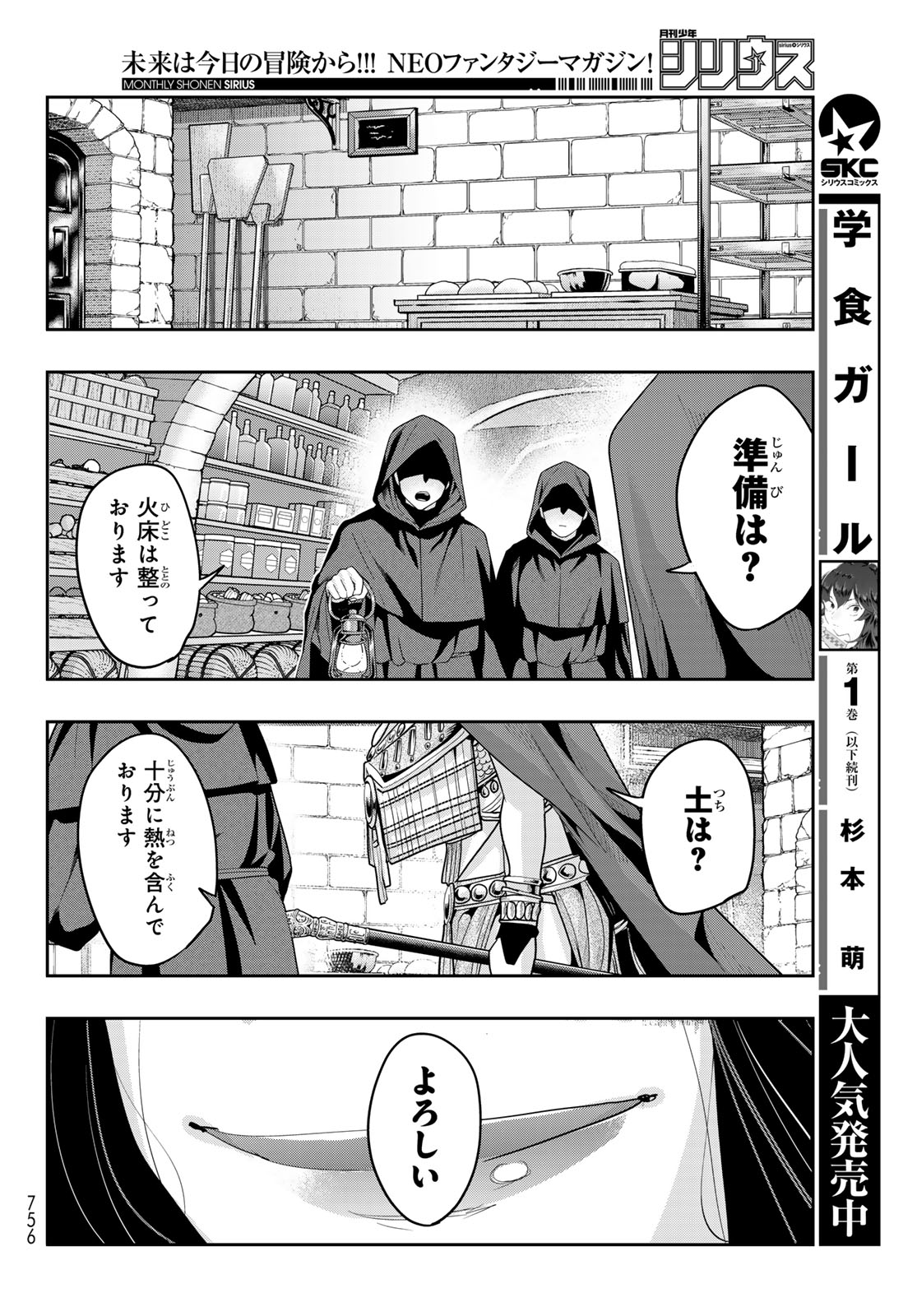 TENSEI SHITARA SLIME DATTA KEN: BISHOKU-DEN - PEKO TO RIMURU NO RYORI TECHO Chap 32 - Pic 16