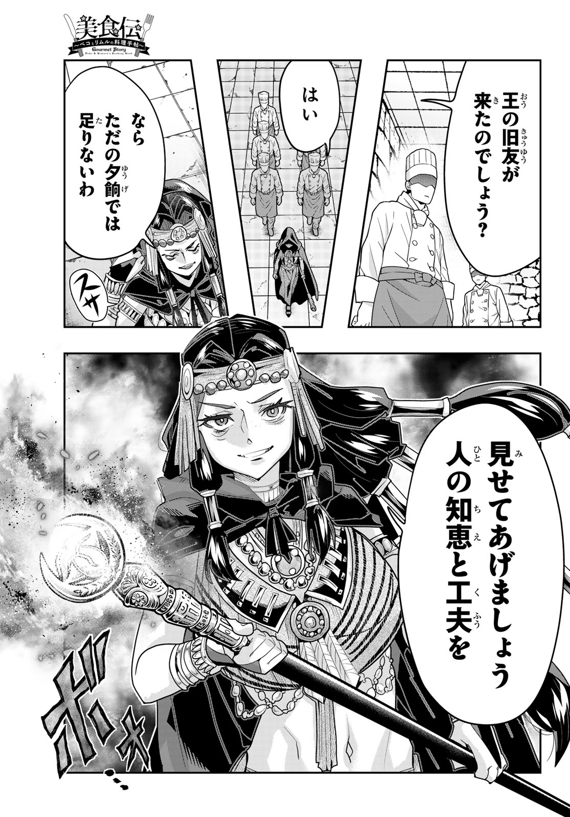 TENSEI SHITARA SLIME DATTA KEN: BISHOKU-DEN - PEKO TO RIMURU NO RYORI TECHO Chap 32 - Pic 17