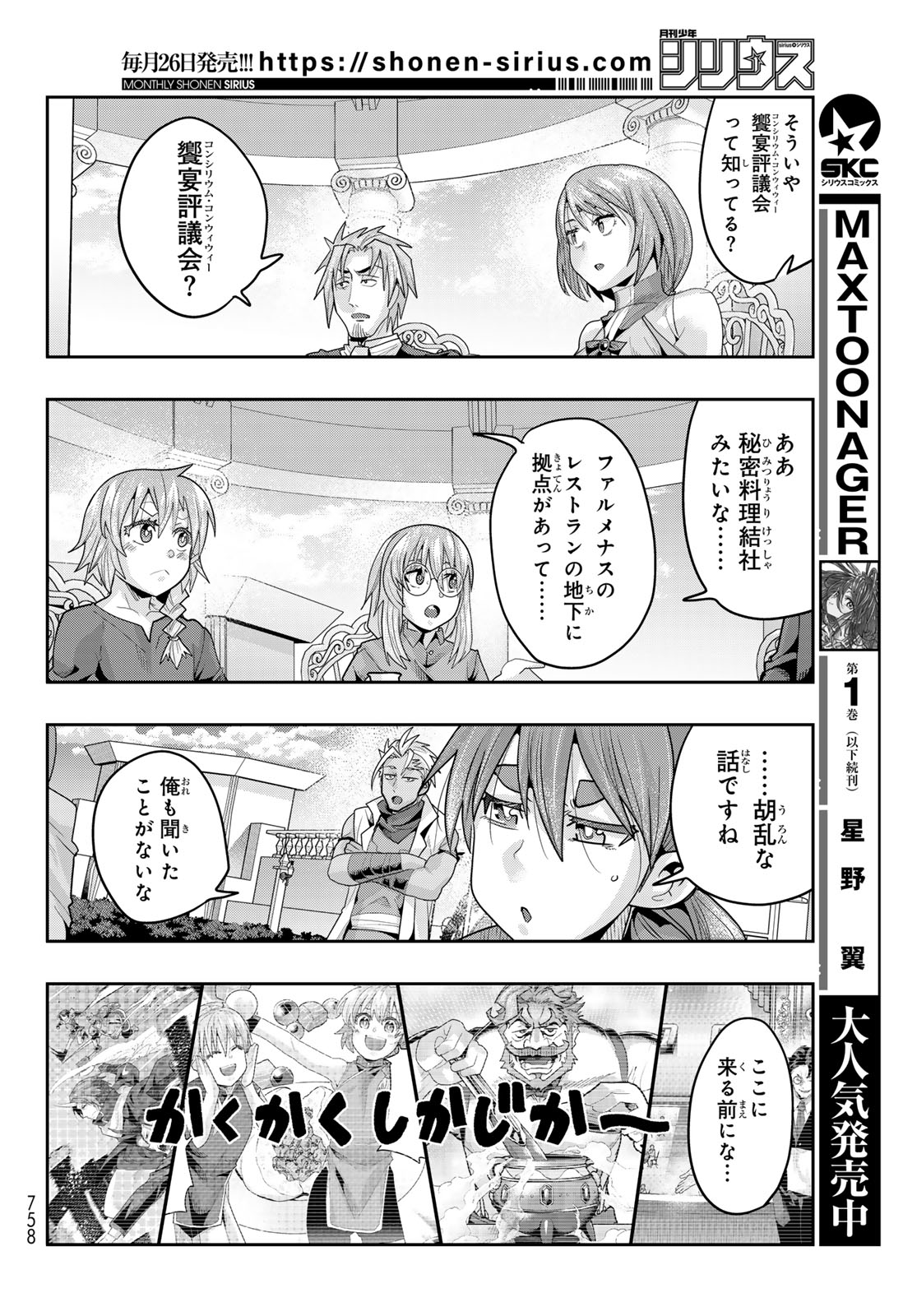 TENSEI SHITARA SLIME DATTA KEN: BISHOKU-DEN - PEKO TO RIMURU NO RYORI TECHO Chap 32 - Pic 18