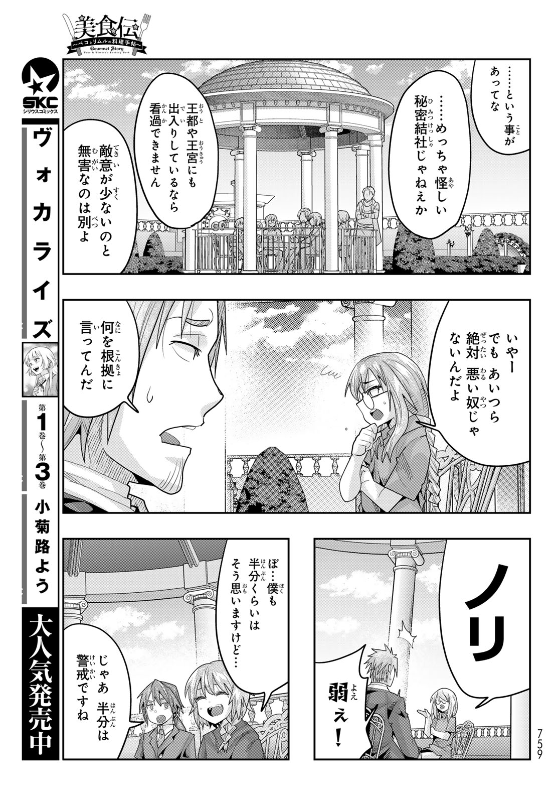 TENSEI SHITARA SLIME DATTA KEN: BISHOKU-DEN - PEKO TO RIMURU NO RYORI TECHO Chap 32 - Pic 19