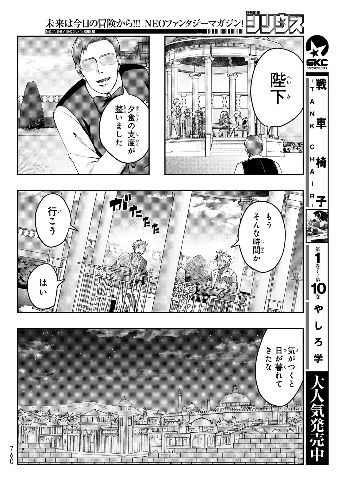 TENSEI SHITARA SLIME DATTA KEN: BISHOKU-DEN - PEKO TO RIMURU NO RYORI TECHO Chap 32 - Pic 20