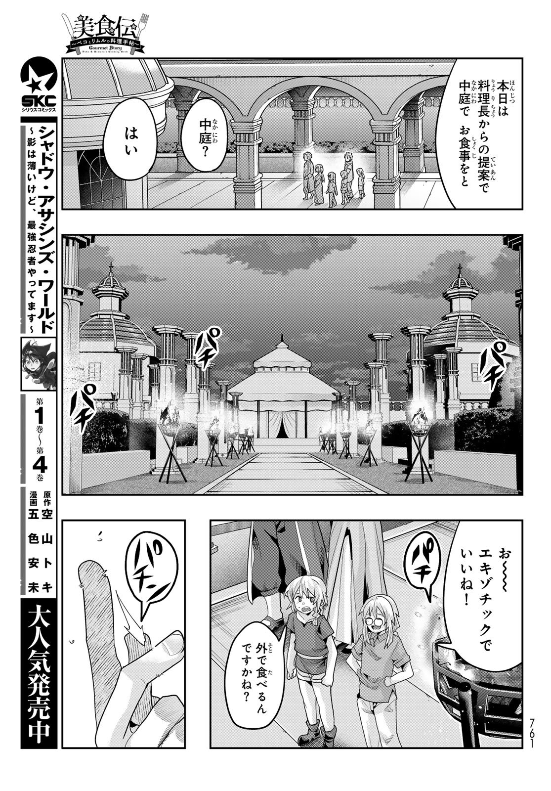 TENSEI SHITARA SLIME DATTA KEN: BISHOKU-DEN - PEKO TO RIMURU NO RYORI TECHO Chap 32 - Pic 21