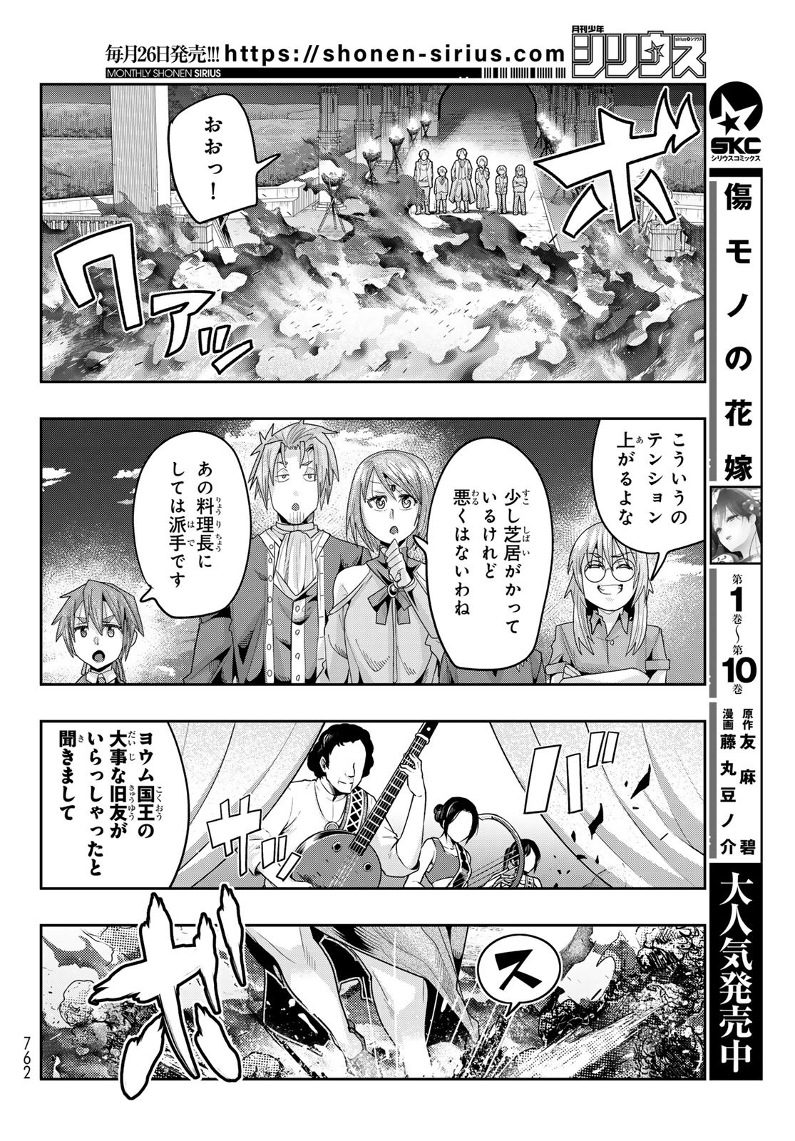 TENSEI SHITARA SLIME DATTA KEN: BISHOKU-DEN - PEKO TO RIMURU NO RYORI TECHO Chap 32 - Pic 22