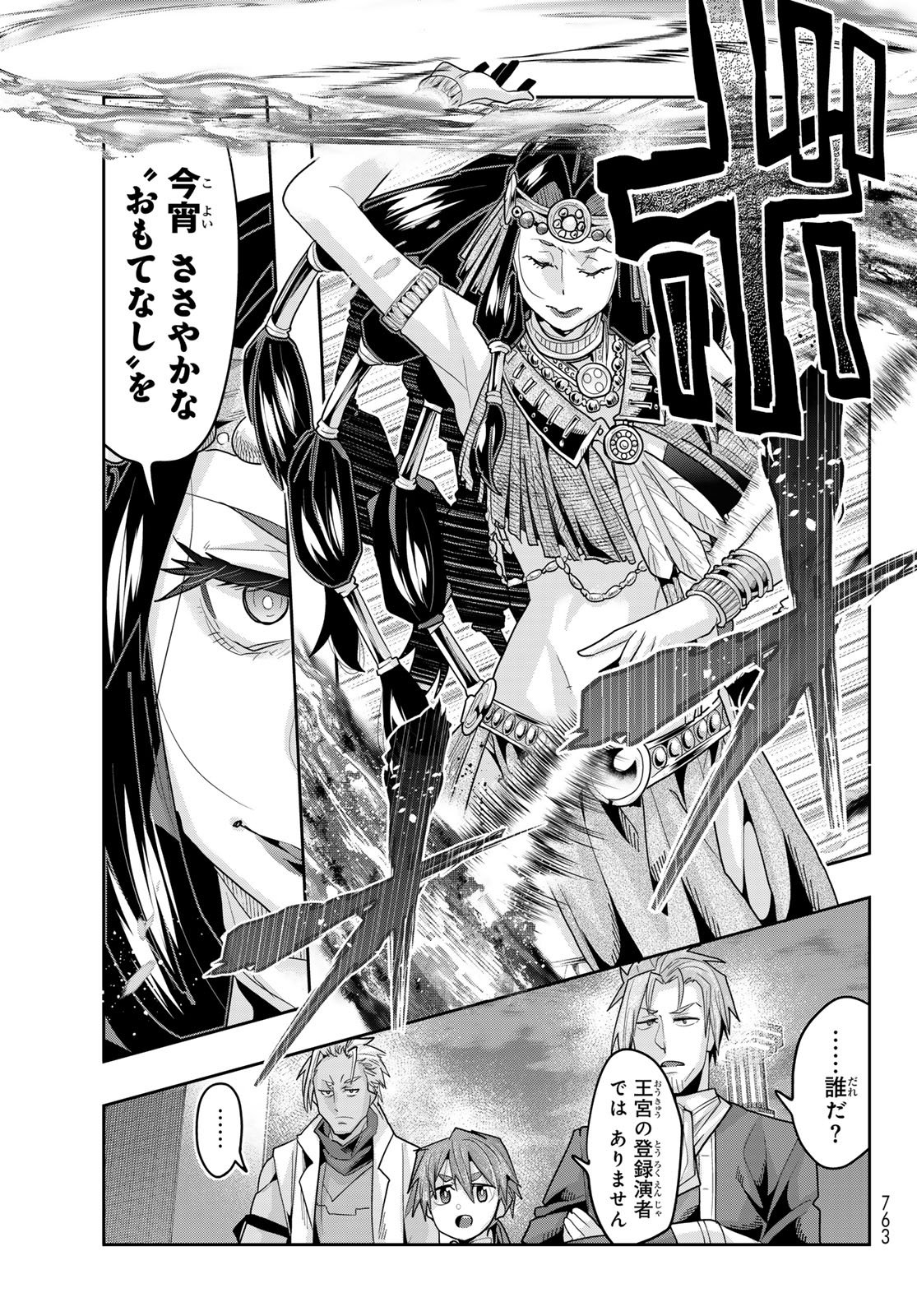 TENSEI SHITARA SLIME DATTA KEN: BISHOKU-DEN - PEKO TO RIMURU NO RYORI TECHO Chap 32 - Pic 23