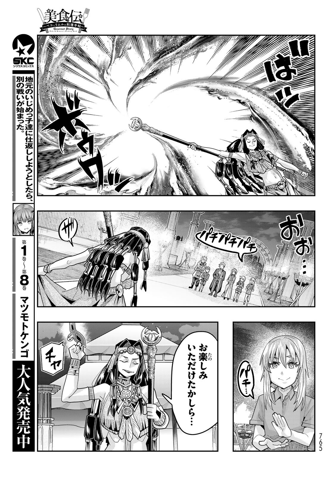 TENSEI SHITARA SLIME DATTA KEN: BISHOKU-DEN - PEKO TO RIMURU NO RYORI TECHO Chap 32 - Pic 25