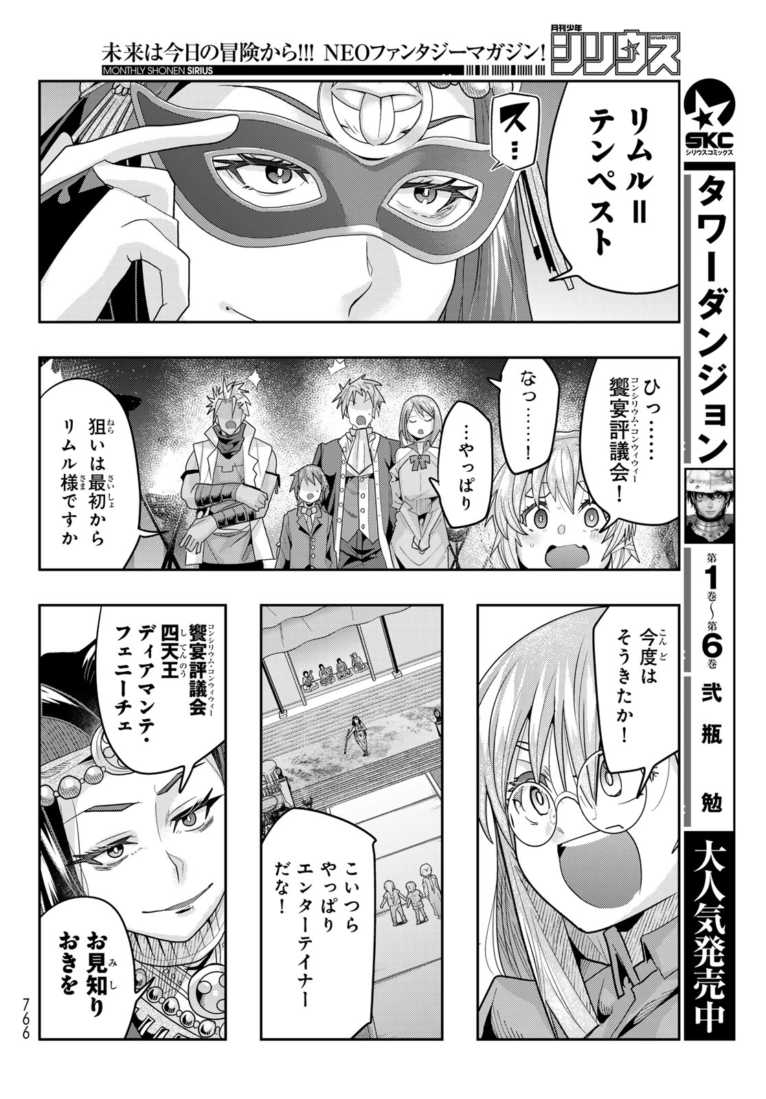 TENSEI SHITARA SLIME DATTA KEN: BISHOKU-DEN - PEKO TO RIMURU NO RYORI TECHO Chap 32 - Pic 26