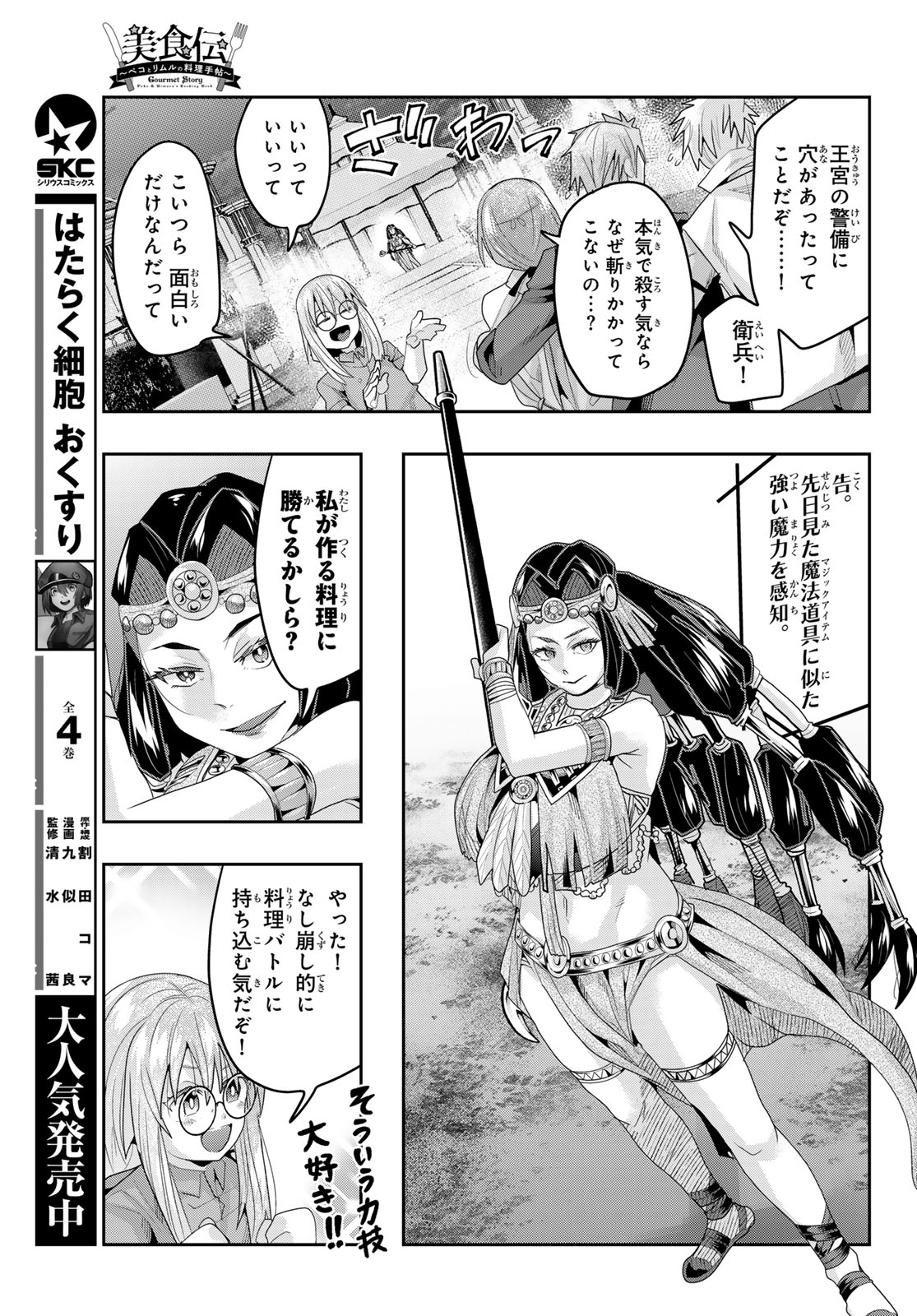 TENSEI SHITARA SLIME DATTA KEN: BISHOKU-DEN - PEKO TO RIMURU NO RYORI TECHO Chap 32 - Pic 27