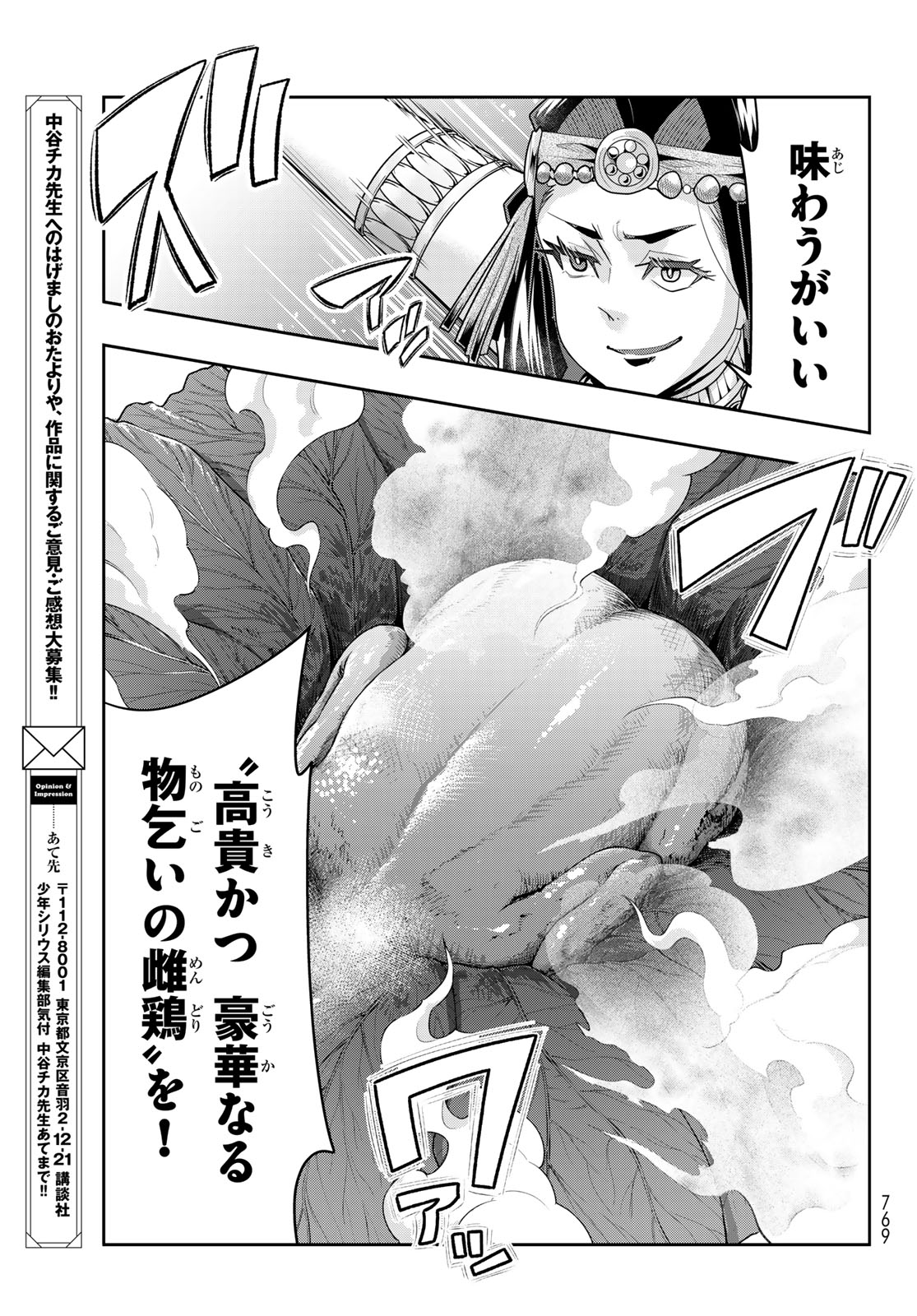 TENSEI SHITARA SLIME DATTA KEN: BISHOKU-DEN - PEKO TO RIMURU NO RYORI TECHO Chap 32 - Pic 29
