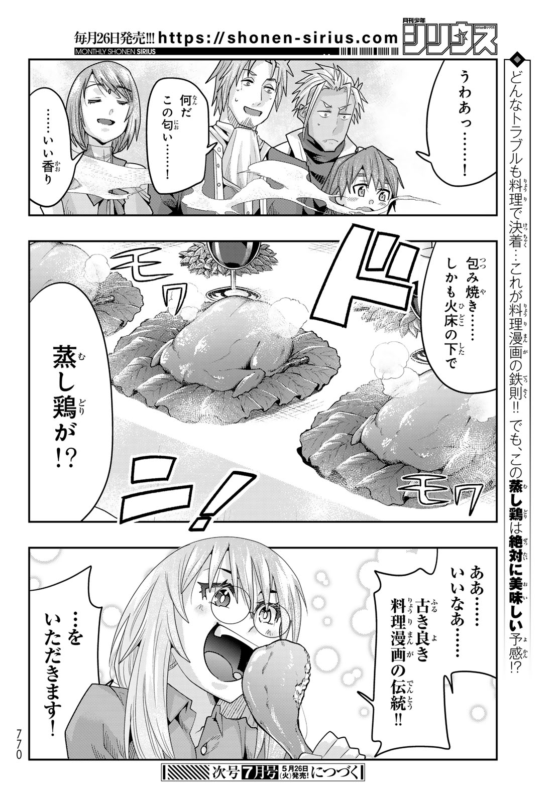 TENSEI SHITARA SLIME DATTA KEN: BISHOKU-DEN - PEKO TO RIMURU NO RYORI TECHO Chap 32 - Pic 30