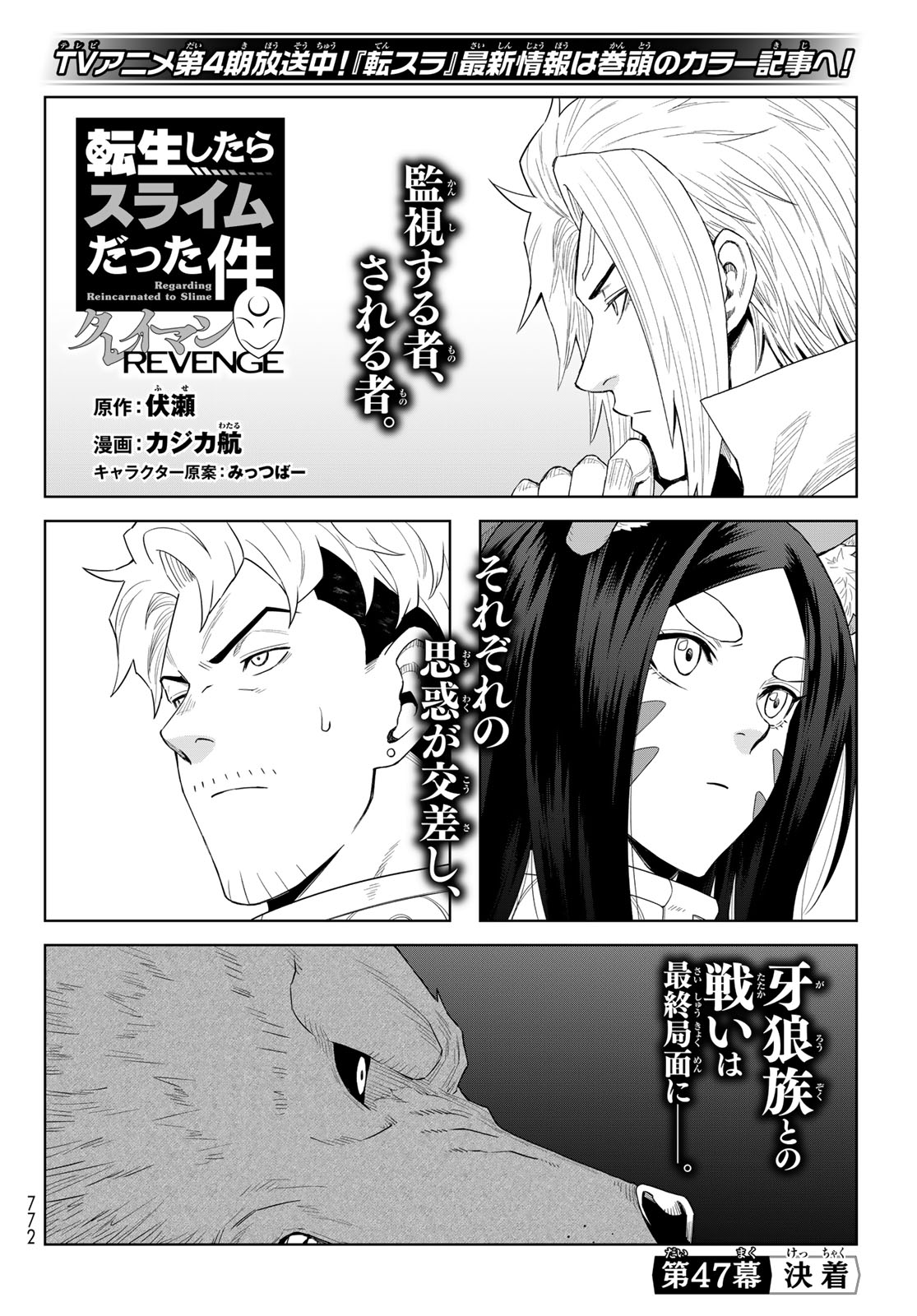 TENSEI SHITARA SLIME DATTA KEN: CLAYMAN REVENGE Chap 47 - Pic 2