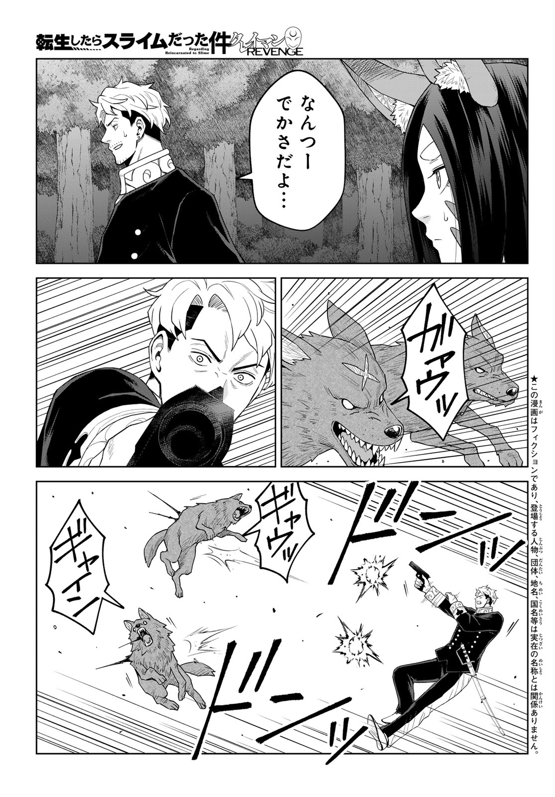 TENSEI SHITARA SLIME DATTA KEN: CLAYMAN REVENGE Chap 47 - Pic 3