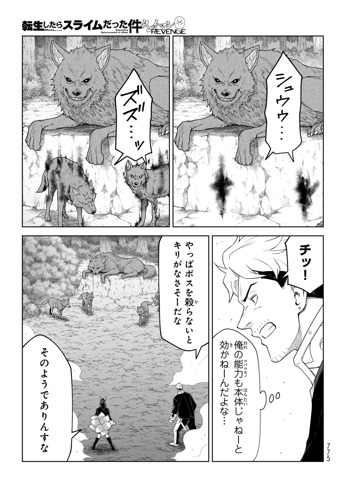 TENSEI SHITARA SLIME DATTA KEN: CLAYMAN REVENGE Chap 47 - Pic 5