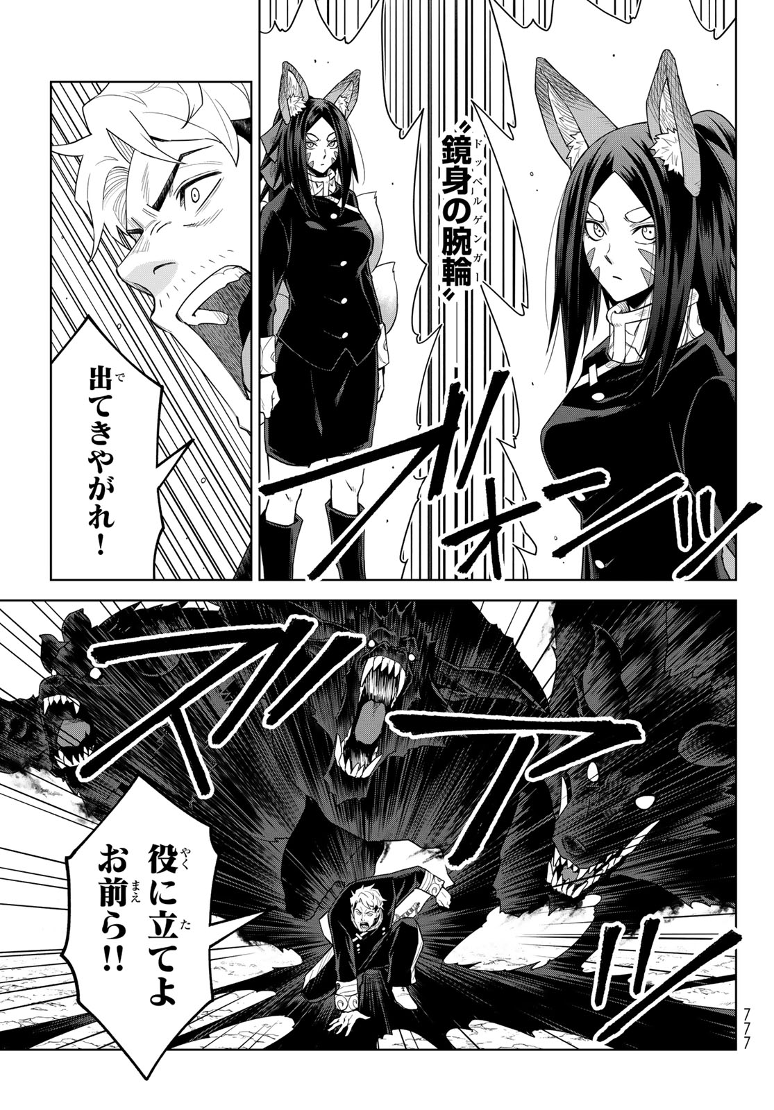 TENSEI SHITARA SLIME DATTA KEN: CLAYMAN REVENGE Chap 47 - Pic 7