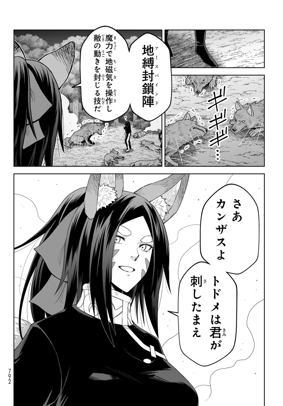 TENSEI SHITARA SLIME DATTA KEN: CLAYMAN REVENGE Chap 47 - Pic 22