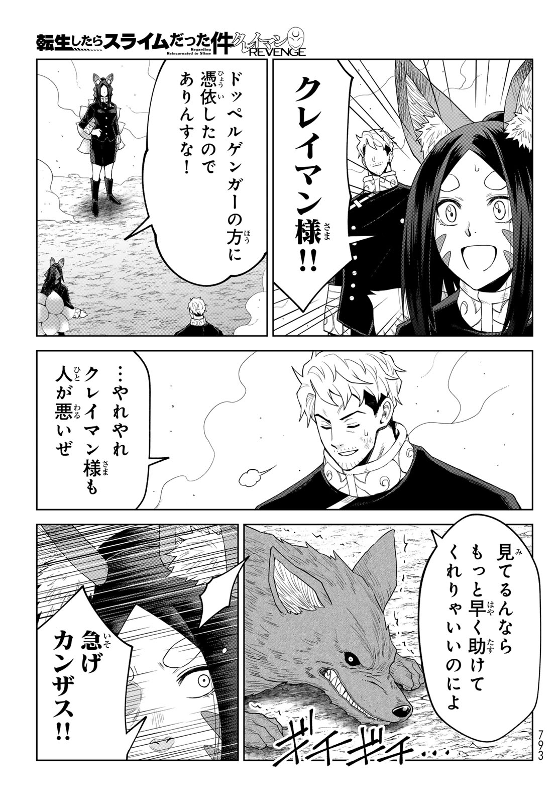 TENSEI SHITARA SLIME DATTA KEN: CLAYMAN REVENGE Chap 47 - Pic 23
