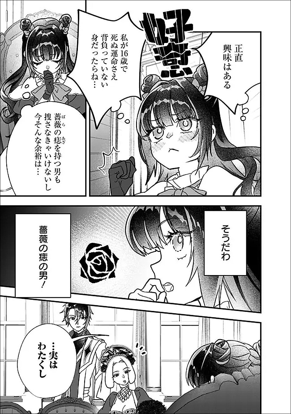 DENKA, CHITTO HITOKOTO YOROSHII DESU KA? ~MUNOU NA AKUJO DA TO NONOSHIRARETE KONYAKU HAKI SARESOU DESU GA, SONO MAE NI ANATA NO AKUJI WO ABAKASETE ITADAKIMASU NE!~ RAW Chapter 9.1 - Page 7